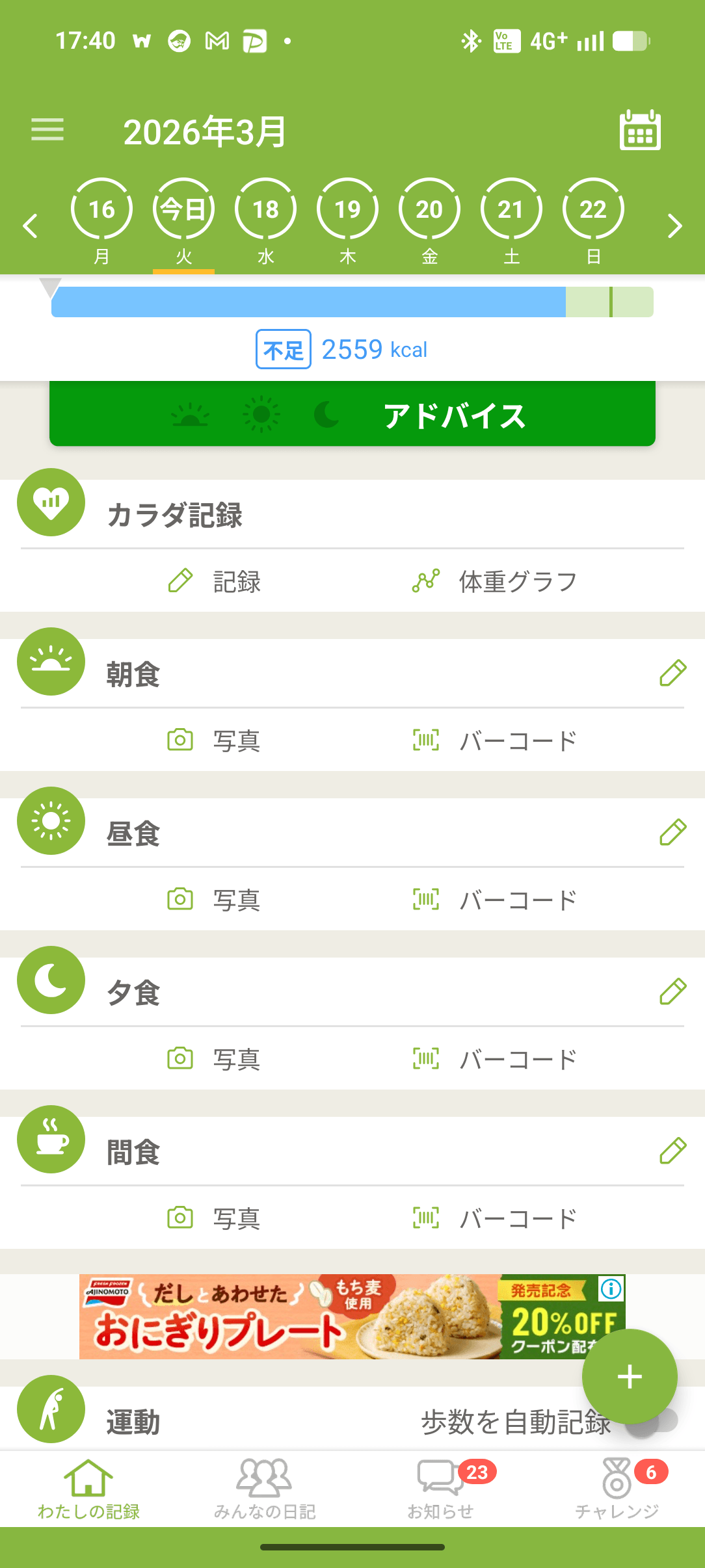 あすけん ホーム