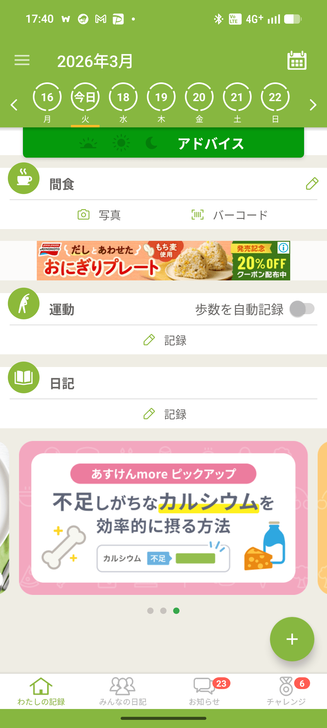 あすけん ホーム