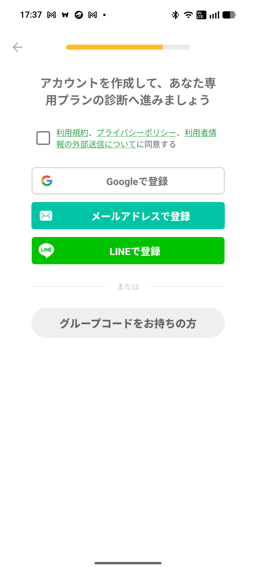 あすけん オンボーディング