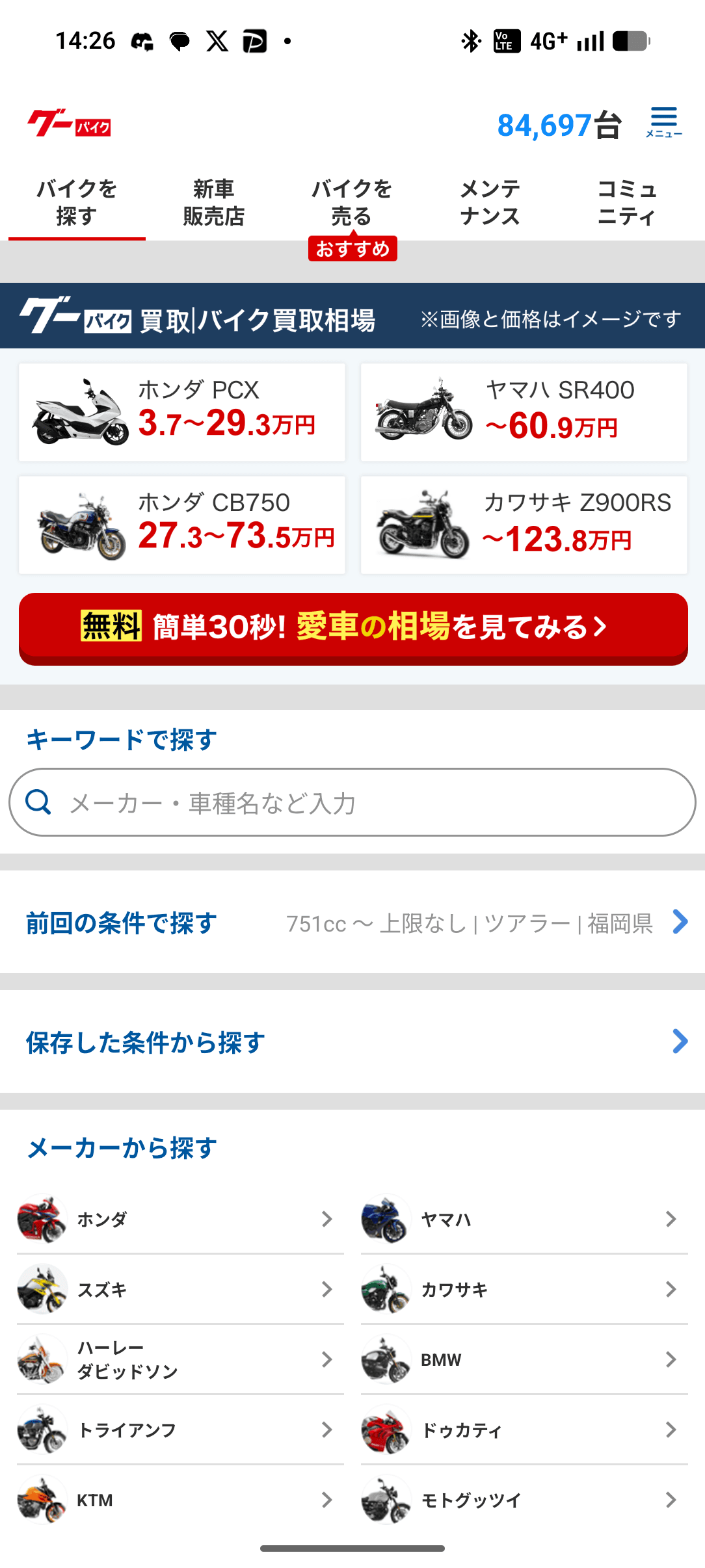 グーバイク スクリーンショット 1