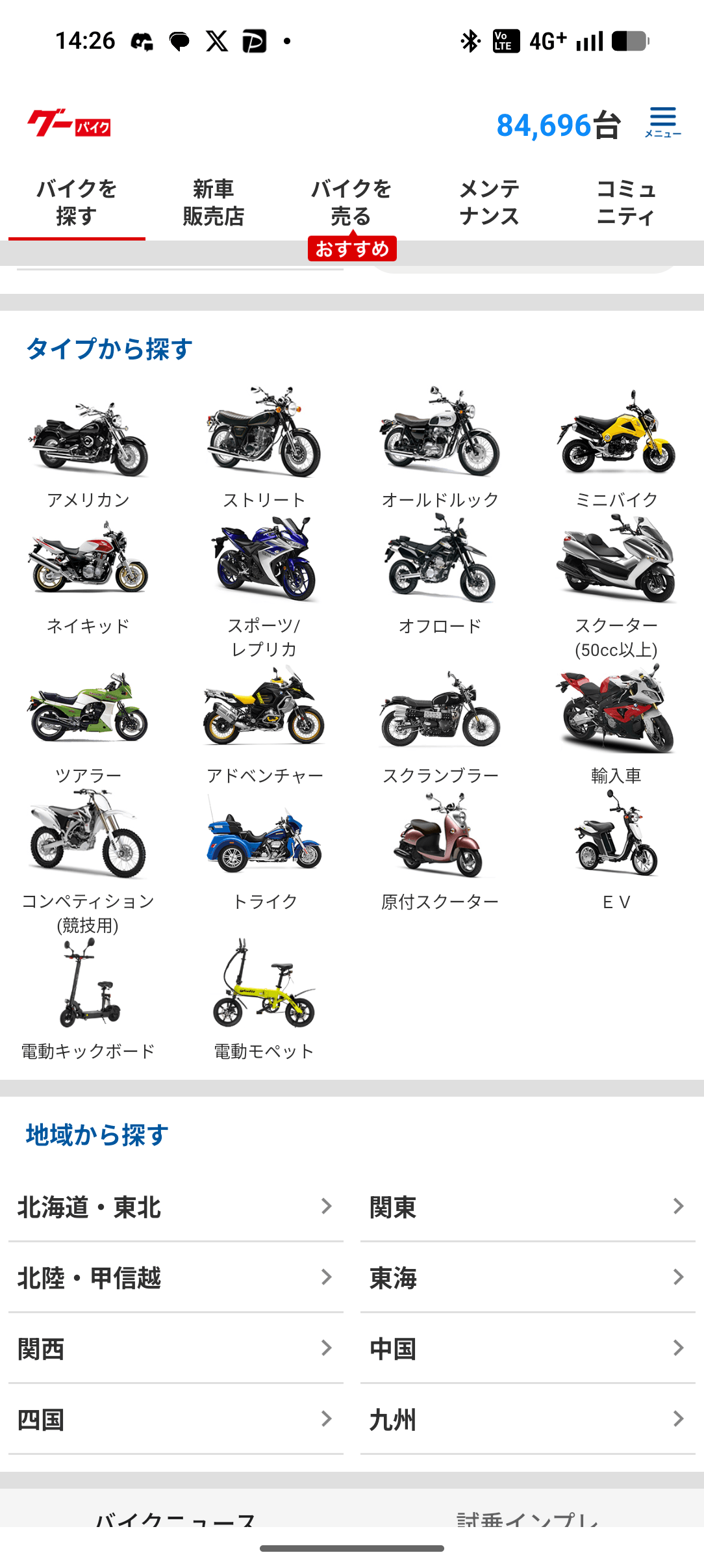 グーバイク スクリーンショット 2