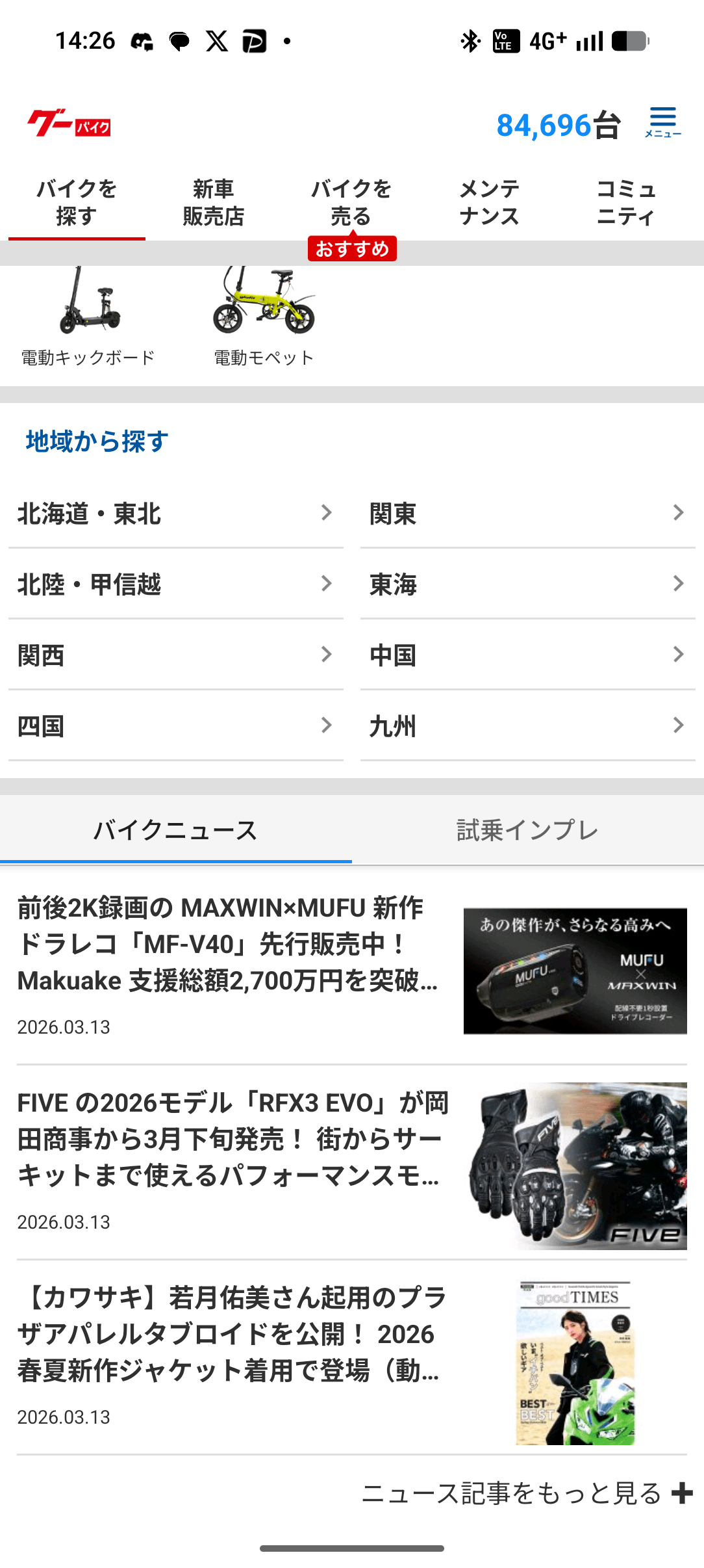 グーバイク スクリーンショット 3