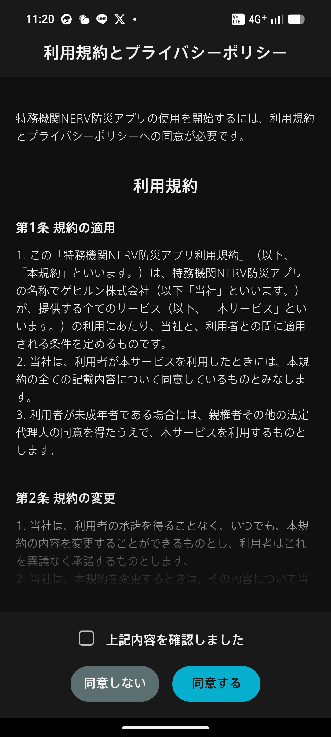 特務機関NERV防災 オンボーディング