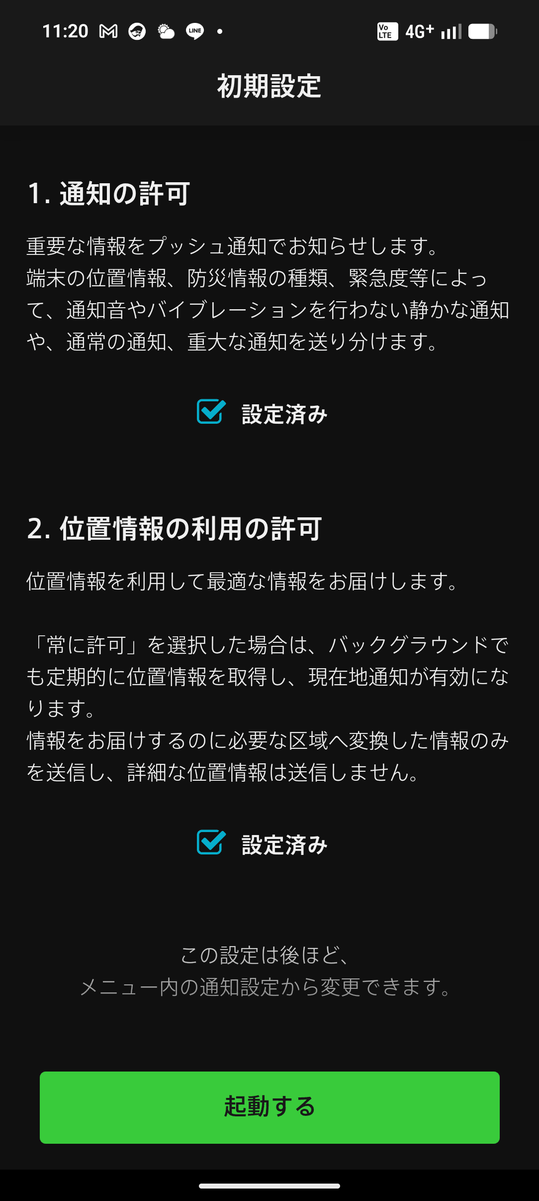 特務機関NERV防災 オンボーディング
