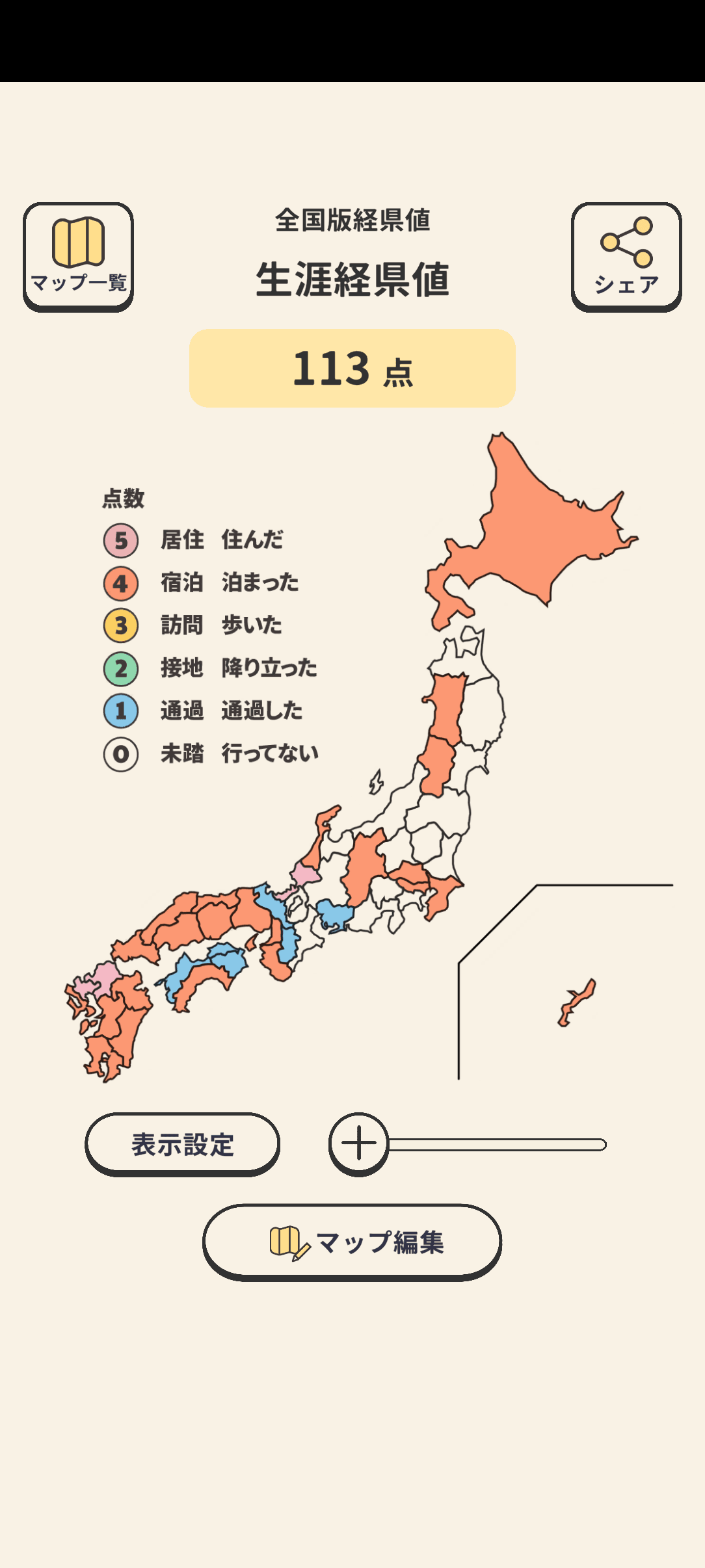 経県値 スクリーンショット 3