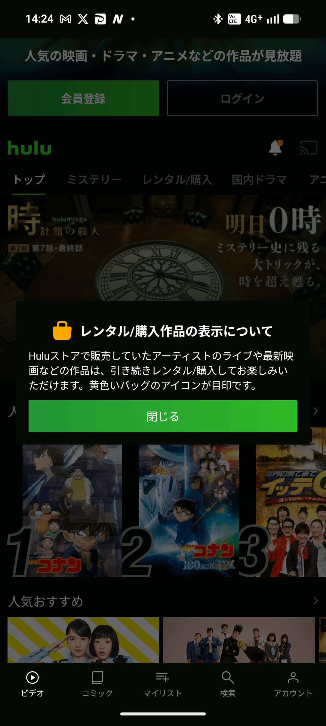 Hulu / フールー ホーム