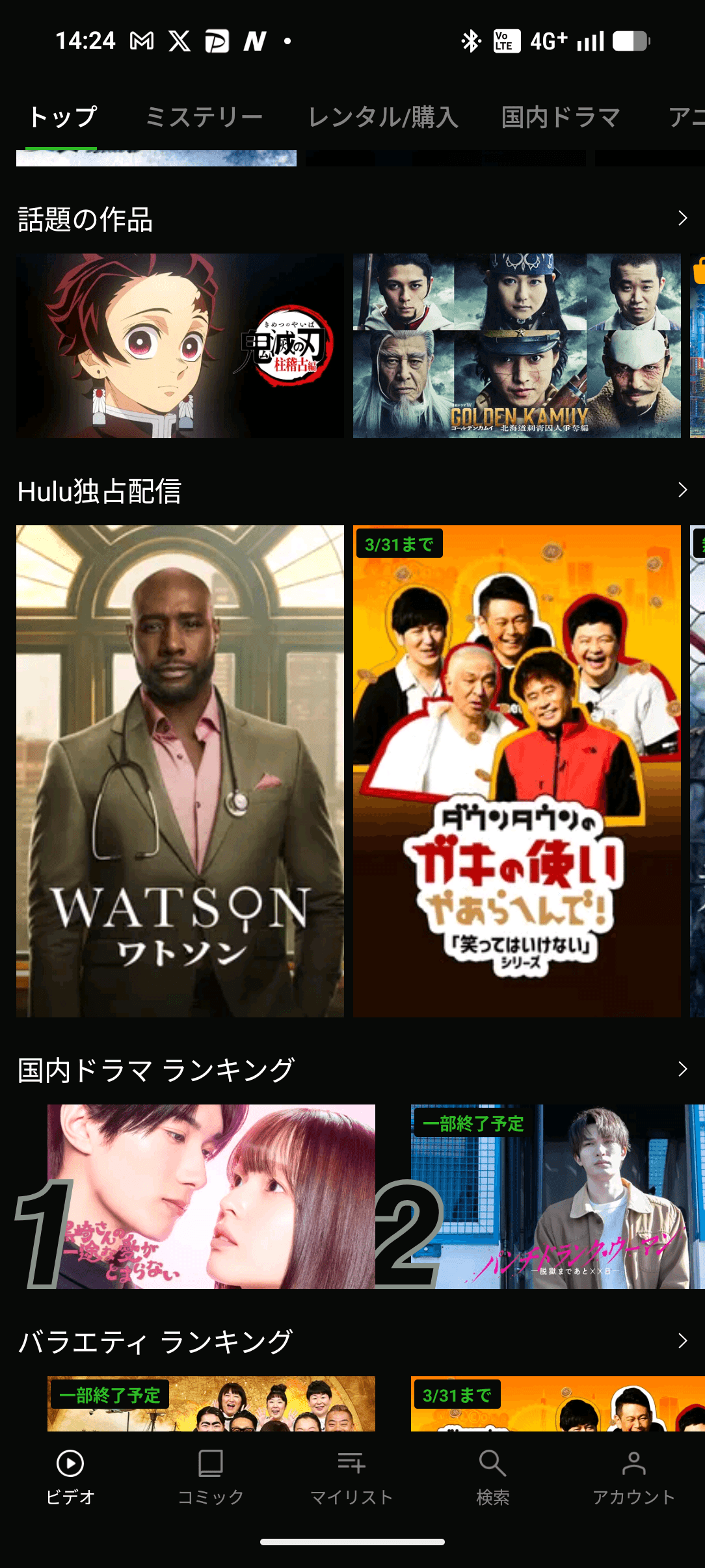 Hulu / フールー ホーム