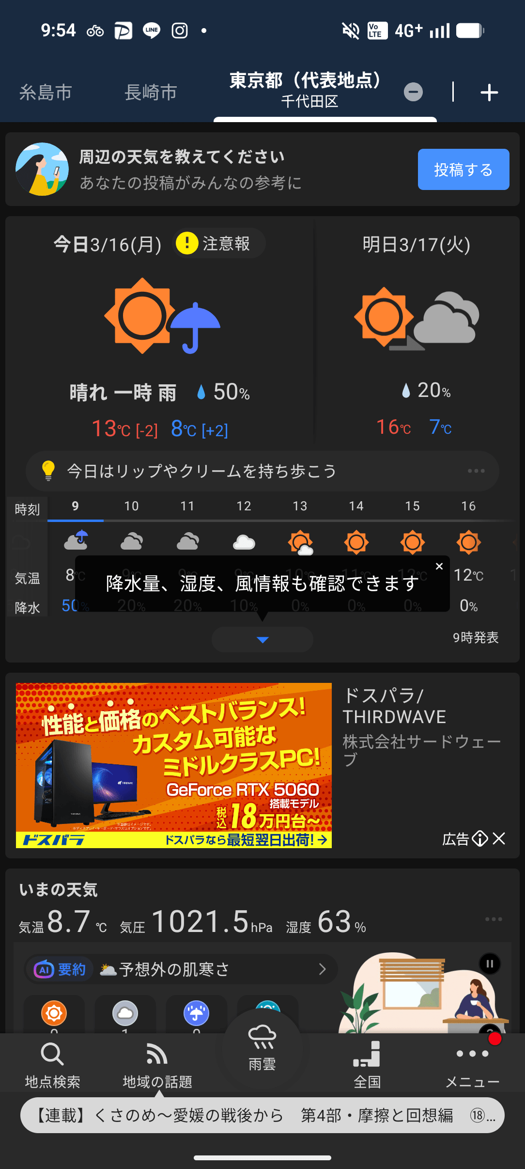 Yahoo!天気 ホーム