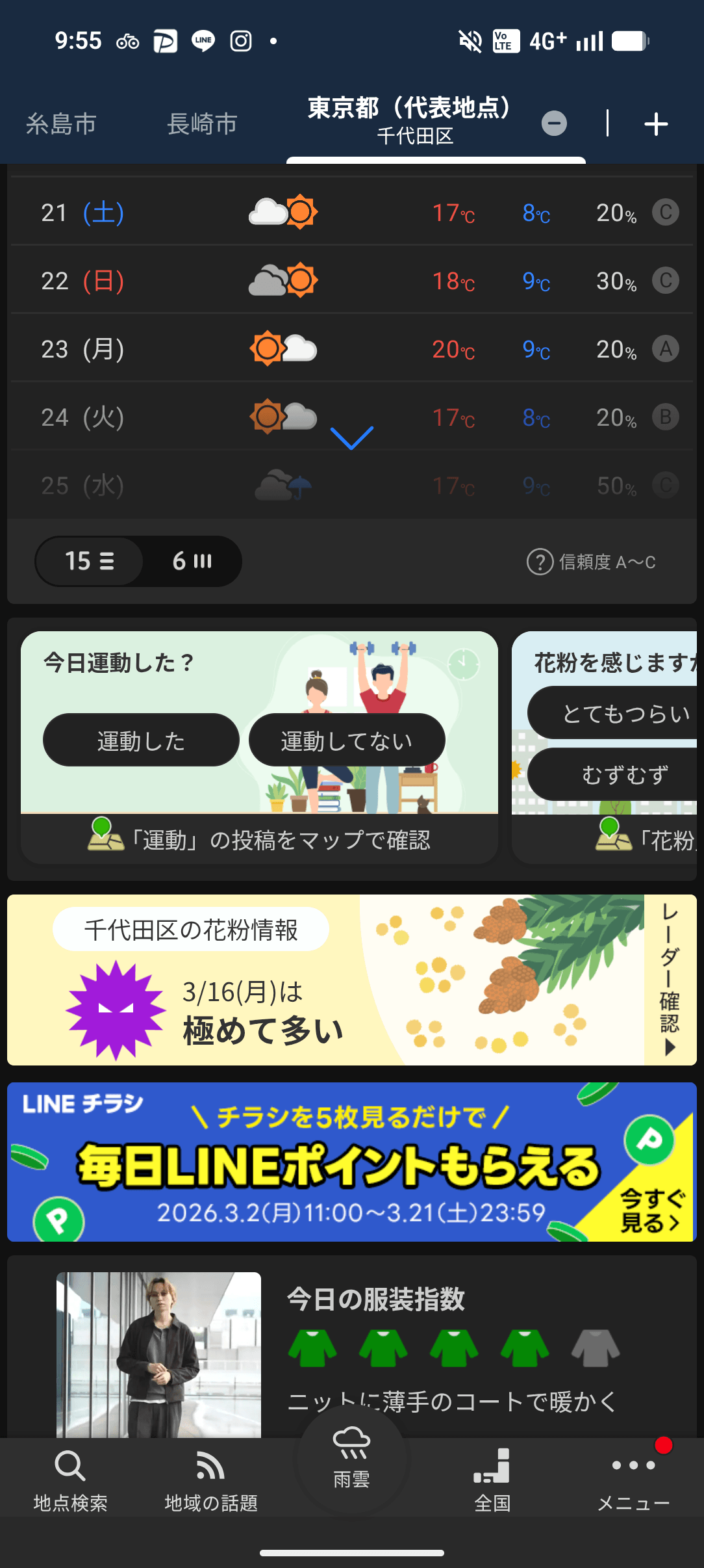 Yahoo!天気 ホーム