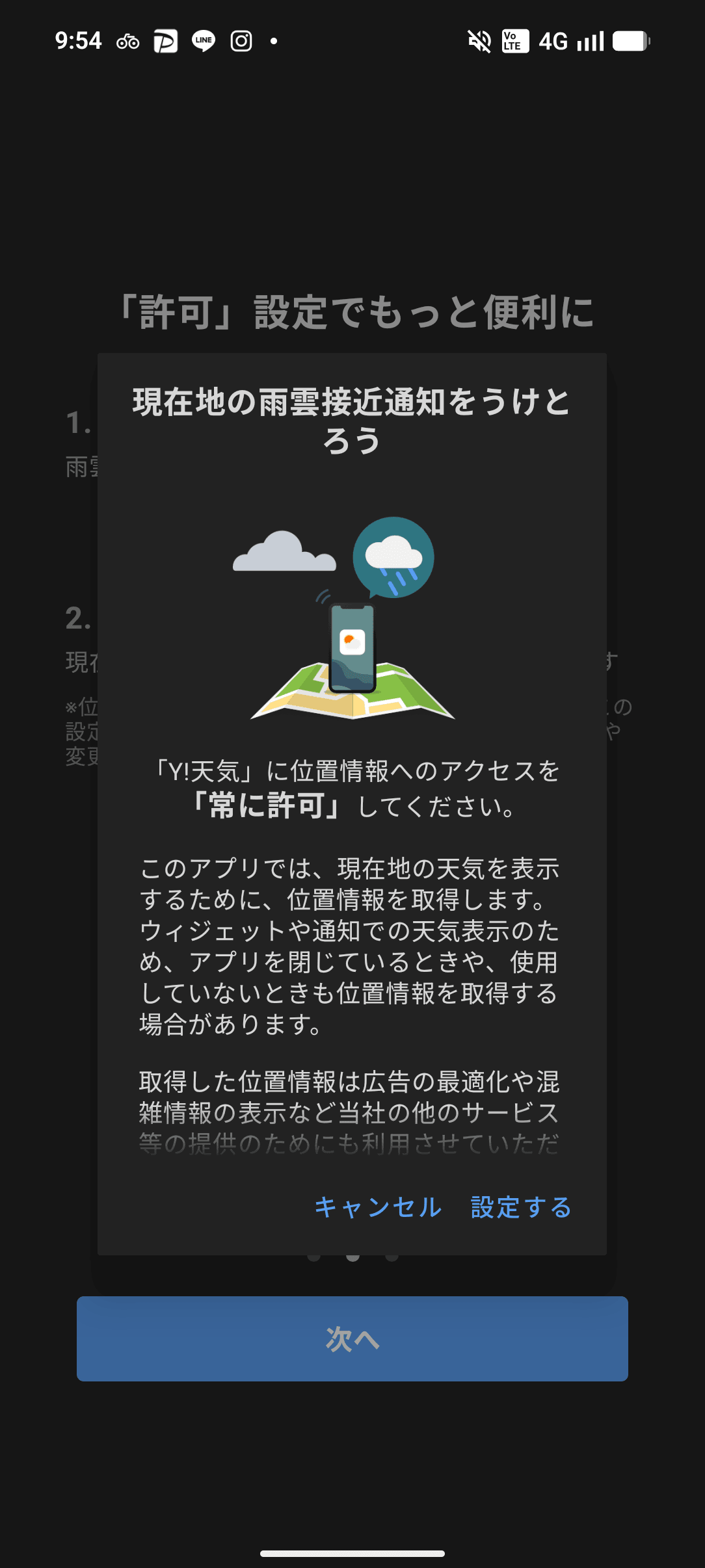 Yahoo!天気 オンボーディング