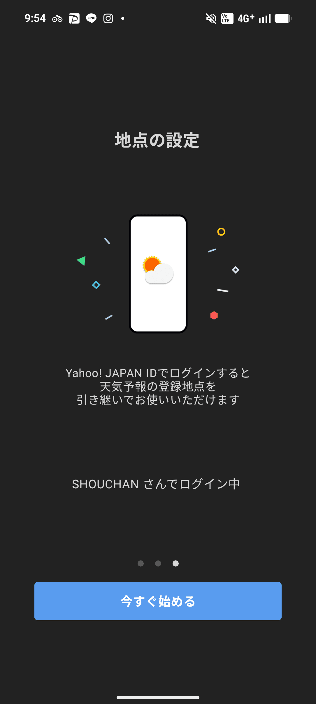 Yahoo!天気 オンボーディング