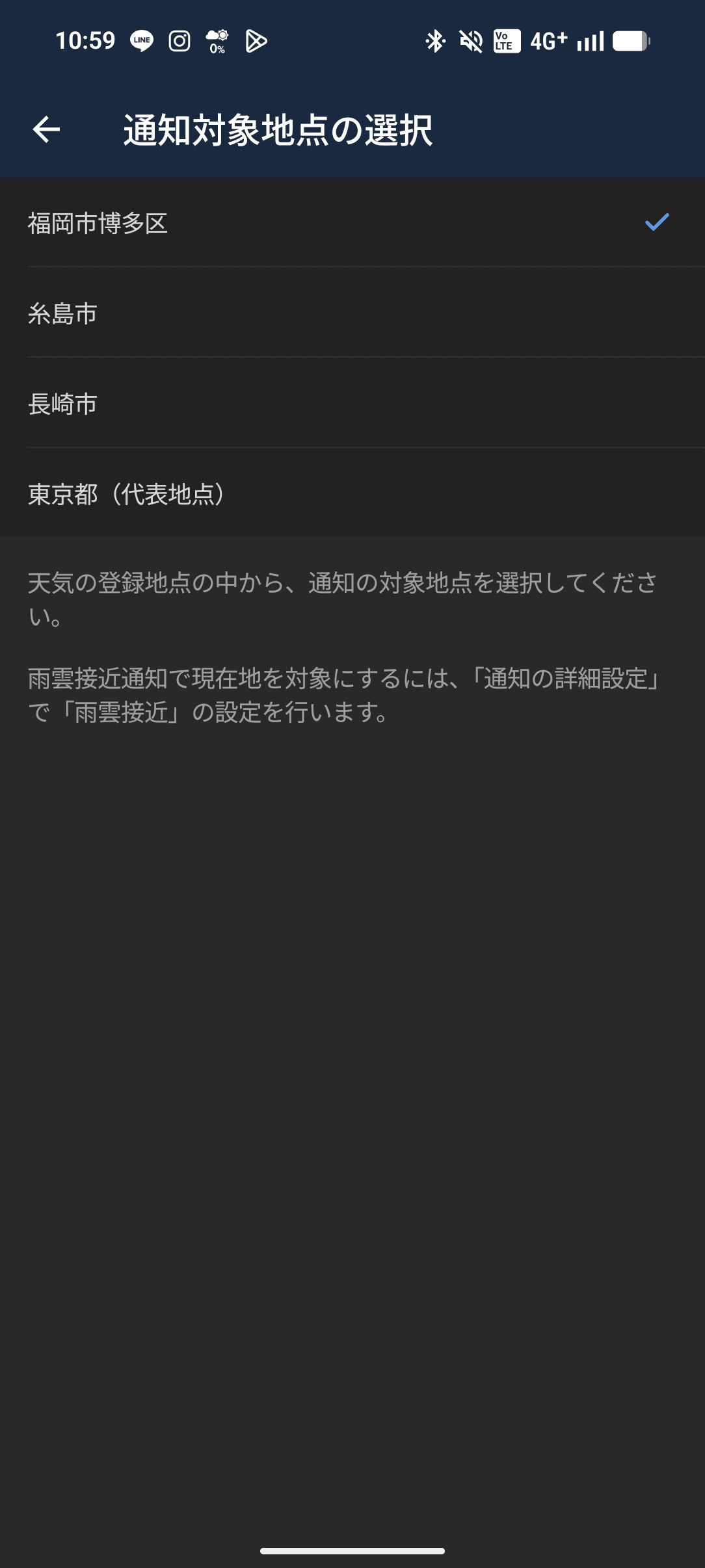 Yahoo!天気 設定