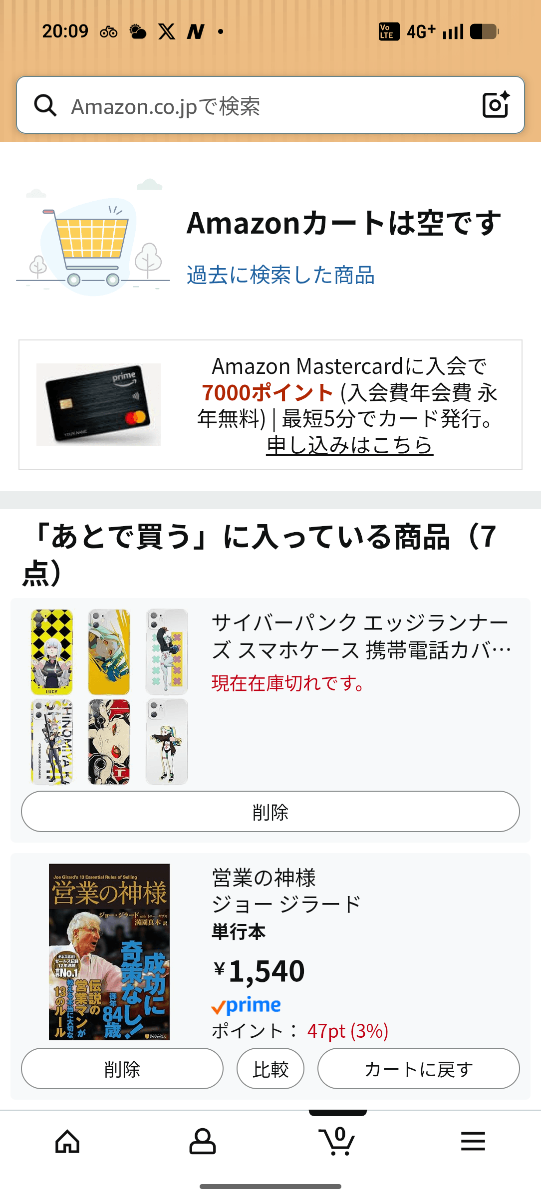 Amazon カート