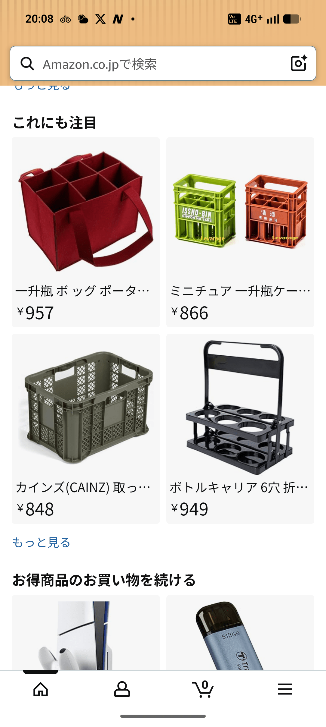 Amazon ホーム
