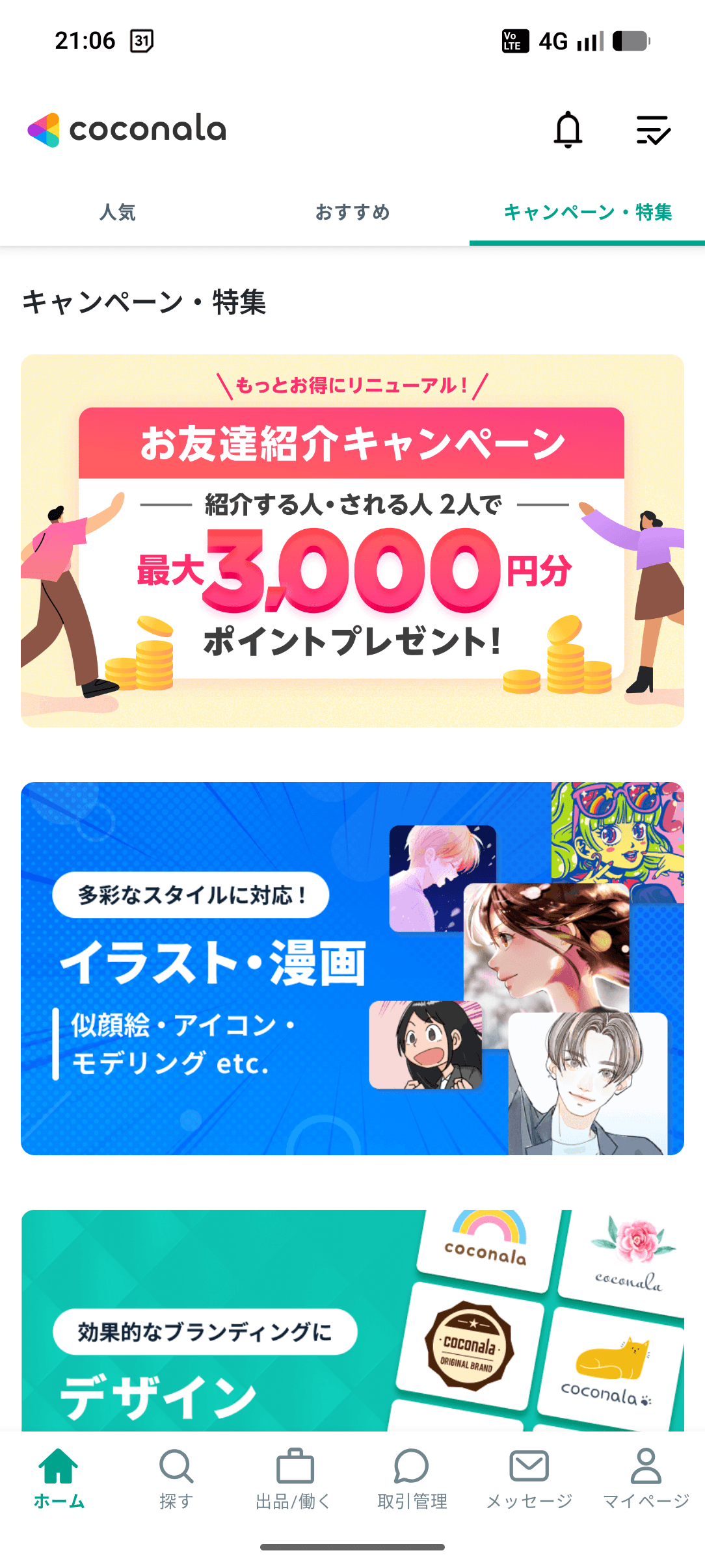 ココナラ スクリーンショット 3