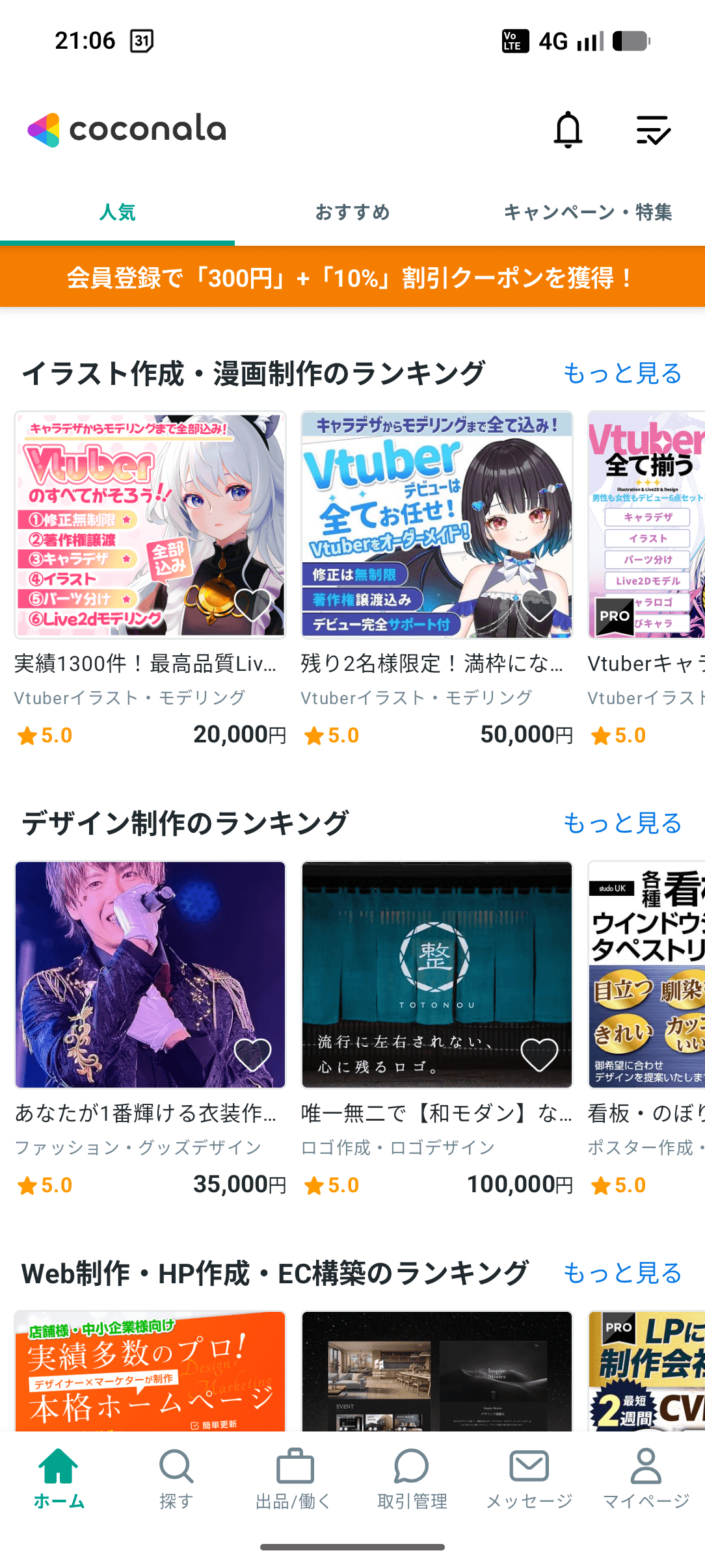 ココナラ スクリーンショット 2