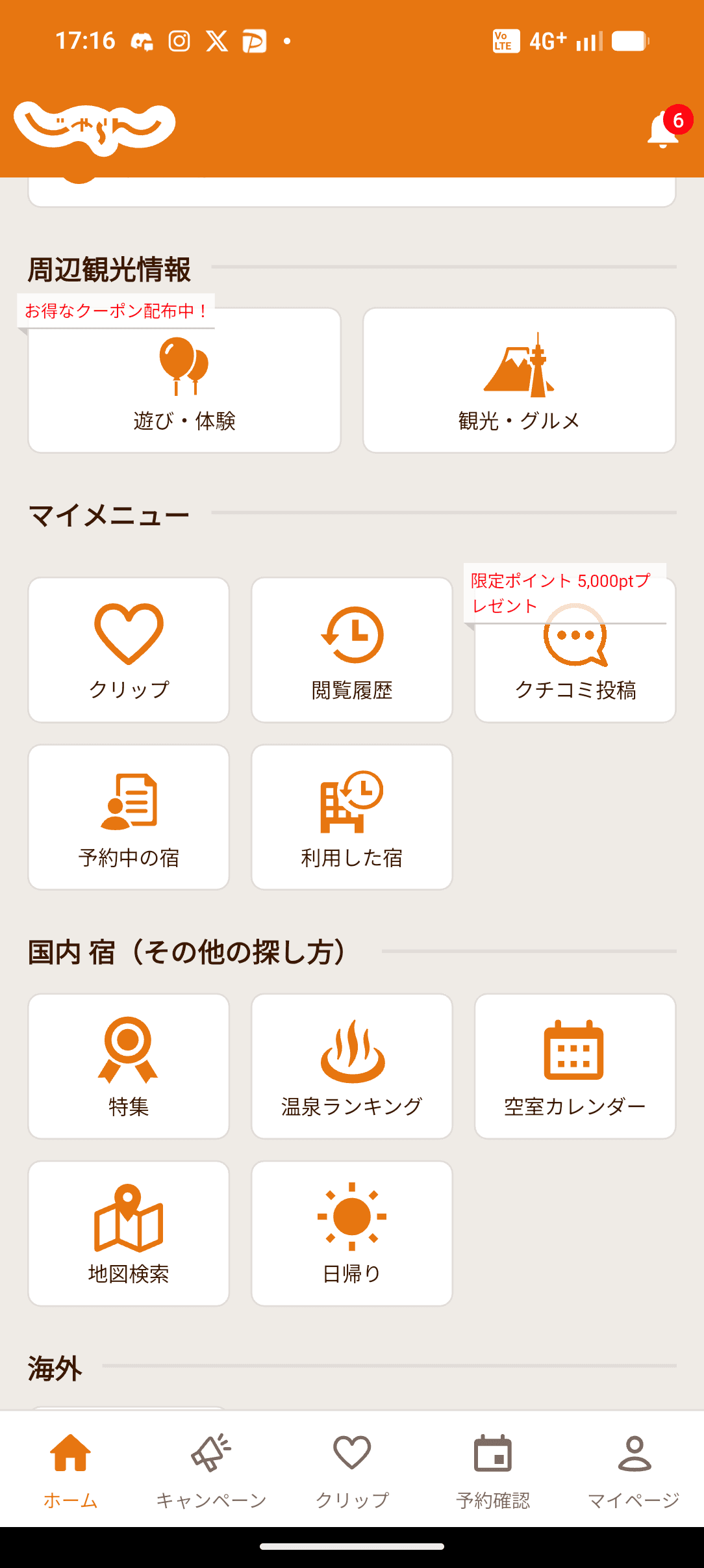 じゃらん ホーム