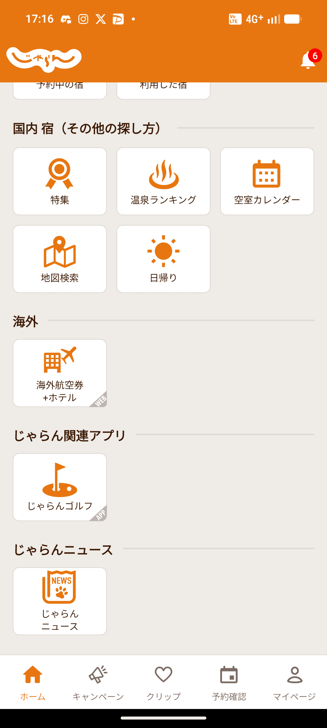 じゃらん ホーム