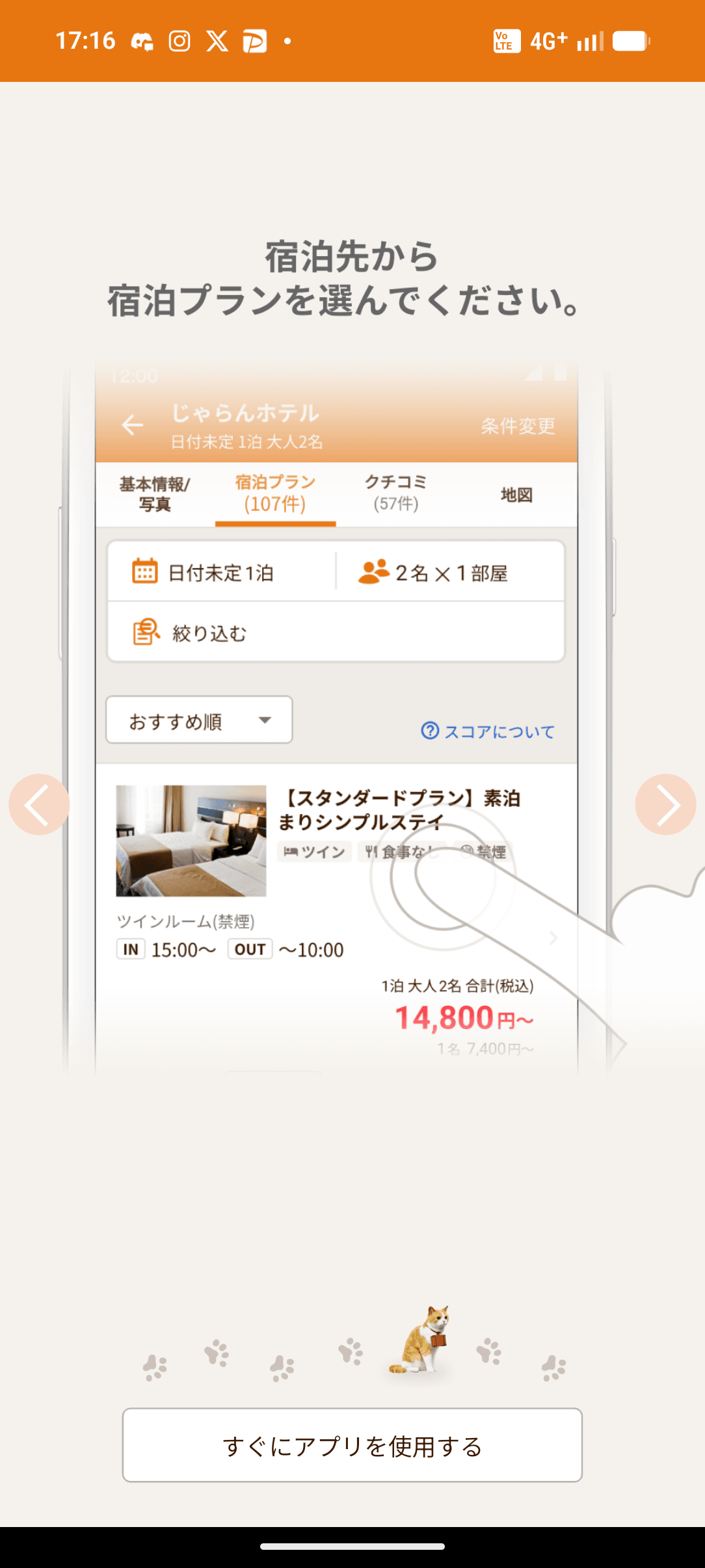 じゃらん オンボーディング