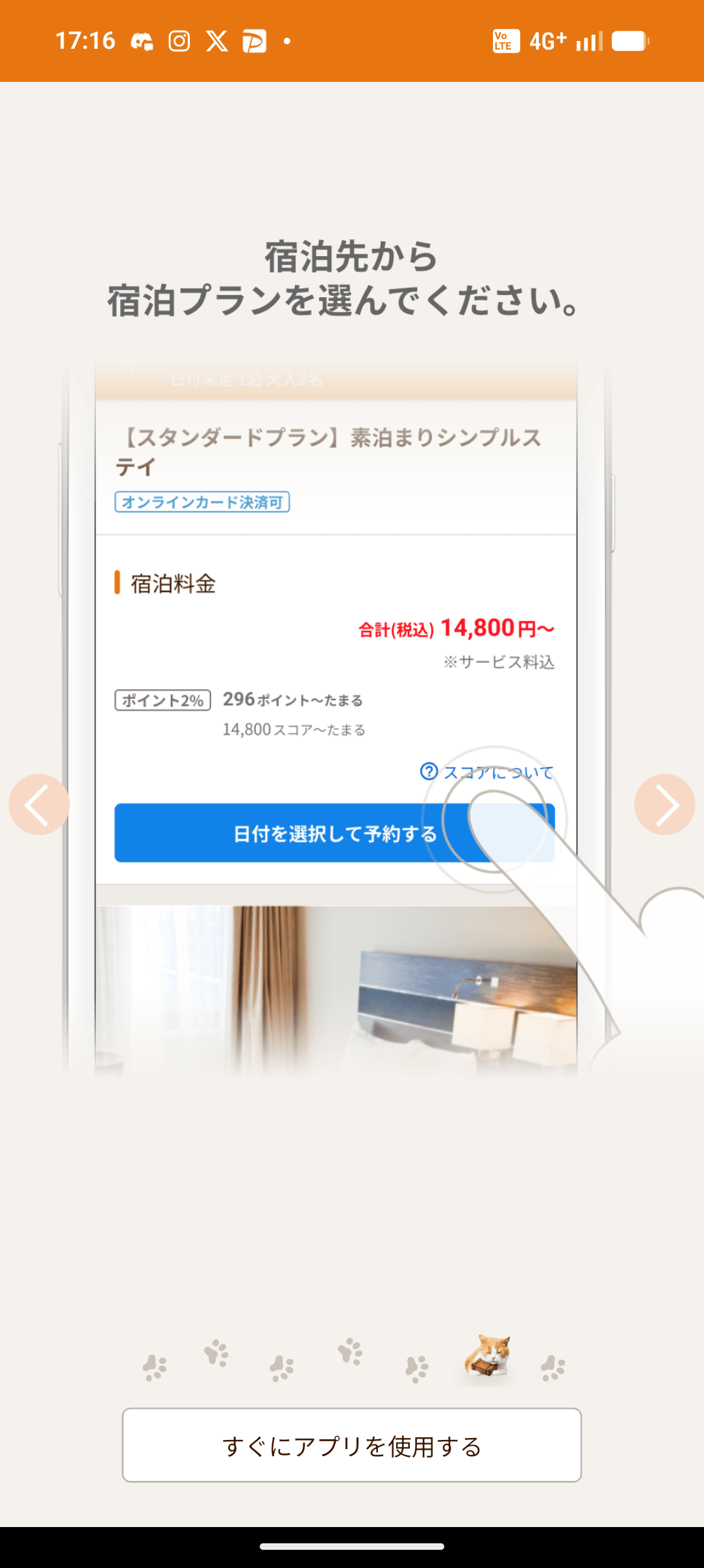 じゃらん オンボーディング