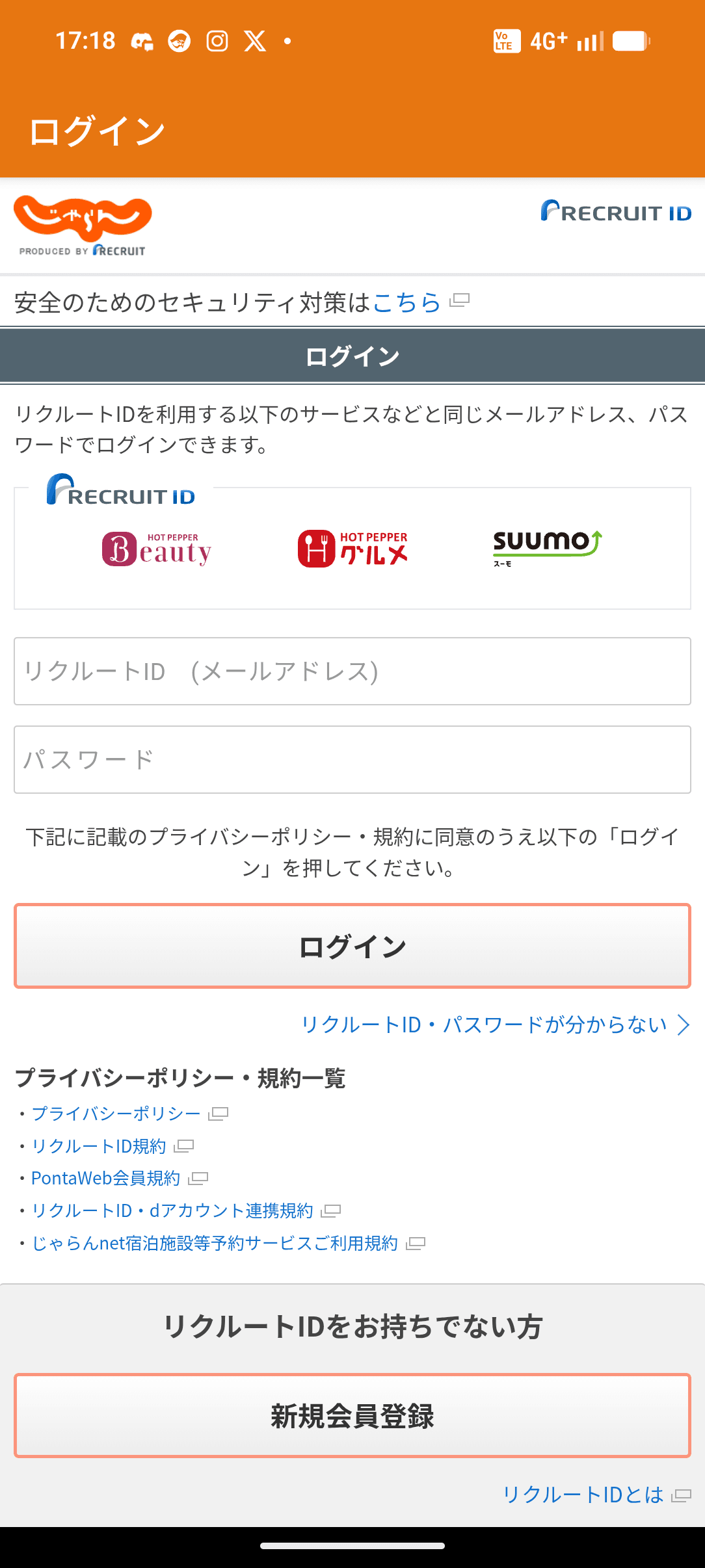じゃらん ログイン