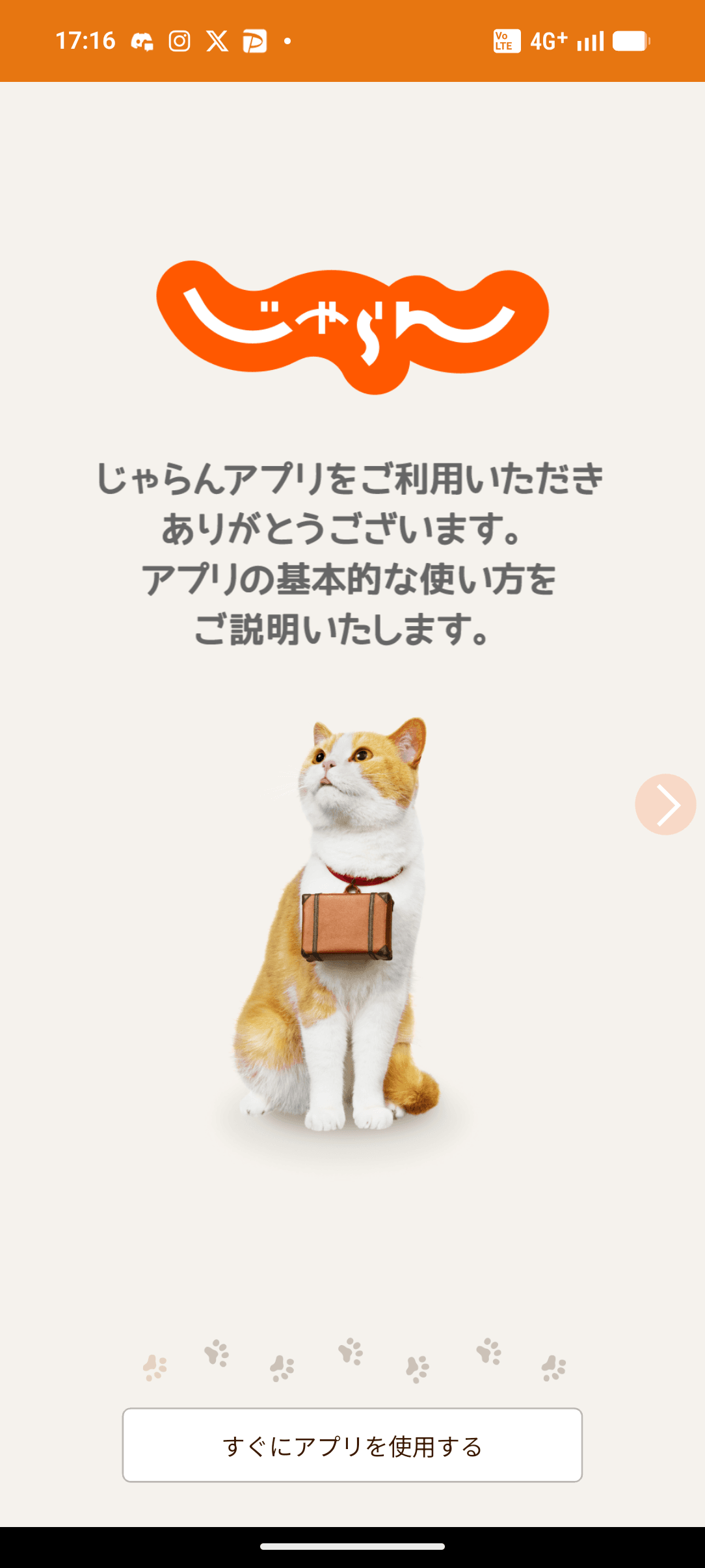 じゃらん スクリーンショット 3