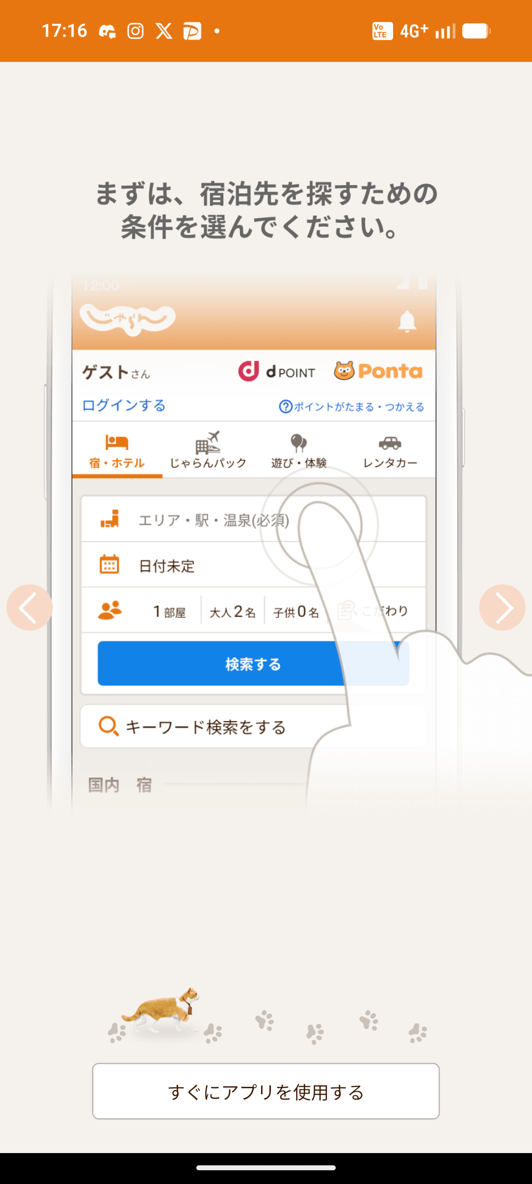 じゃらん オンボーディング