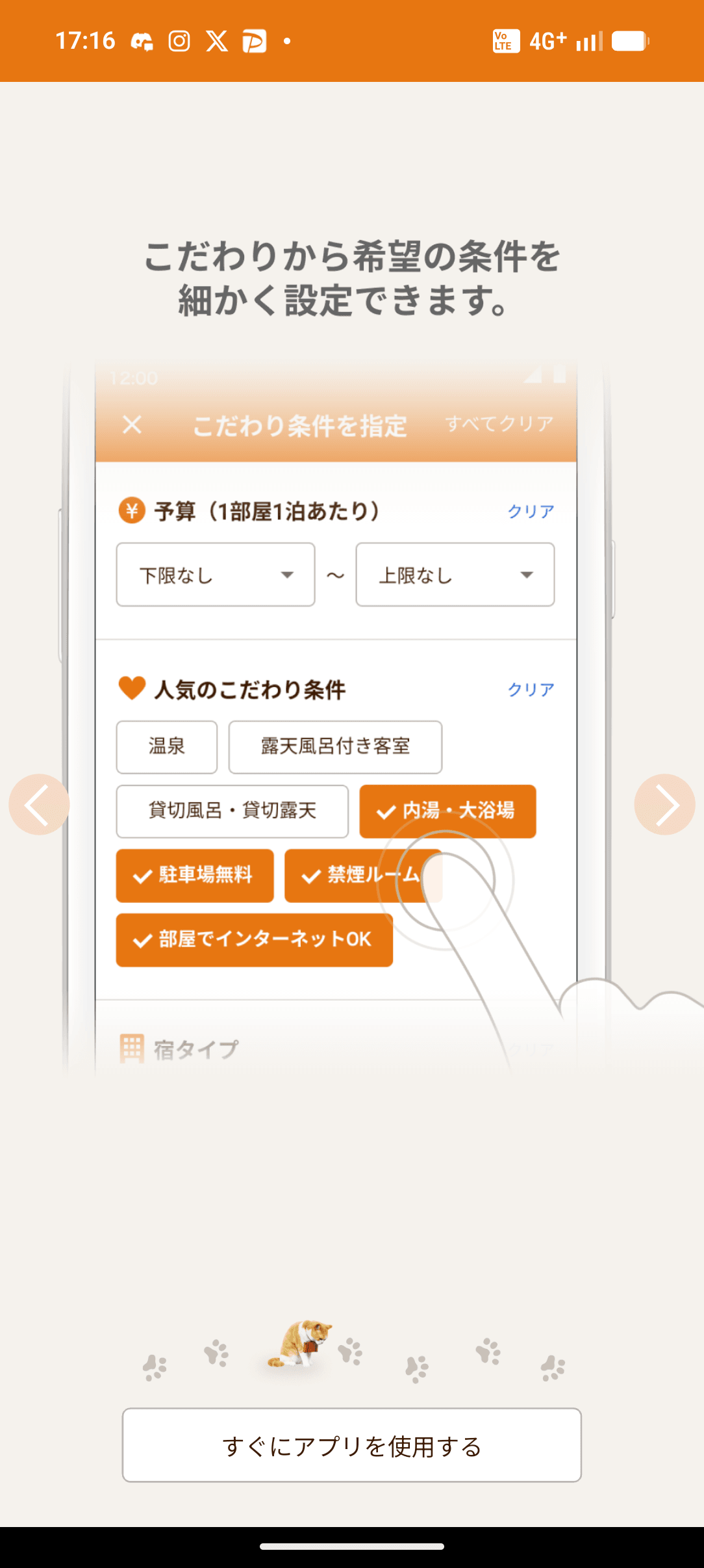 じゃらん オンボーディング