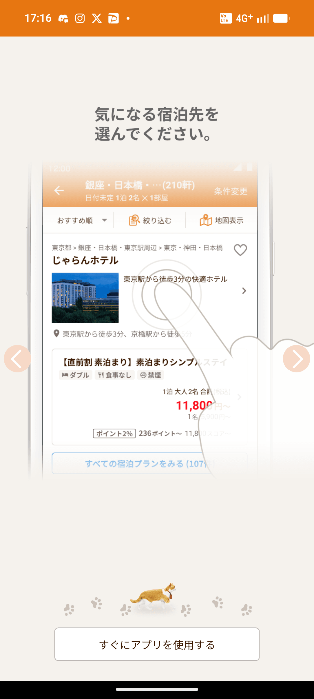 じゃらん オンボーディング