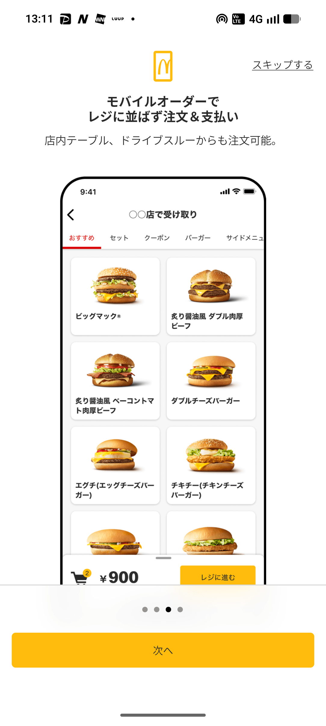 マクドナルド オンボーディング