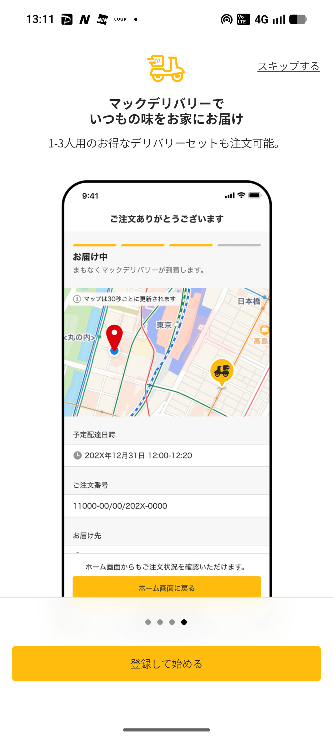 マクドナルド オンボーディング