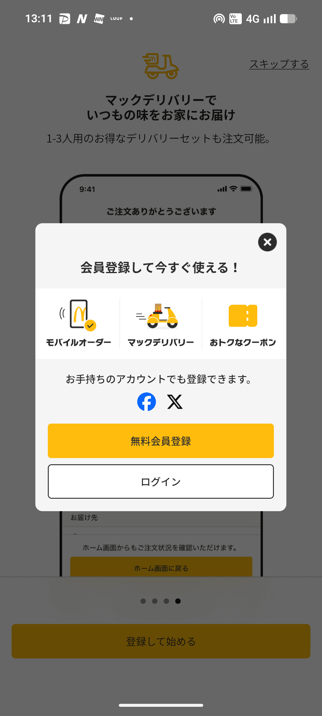 マクドナルド オンボーディング