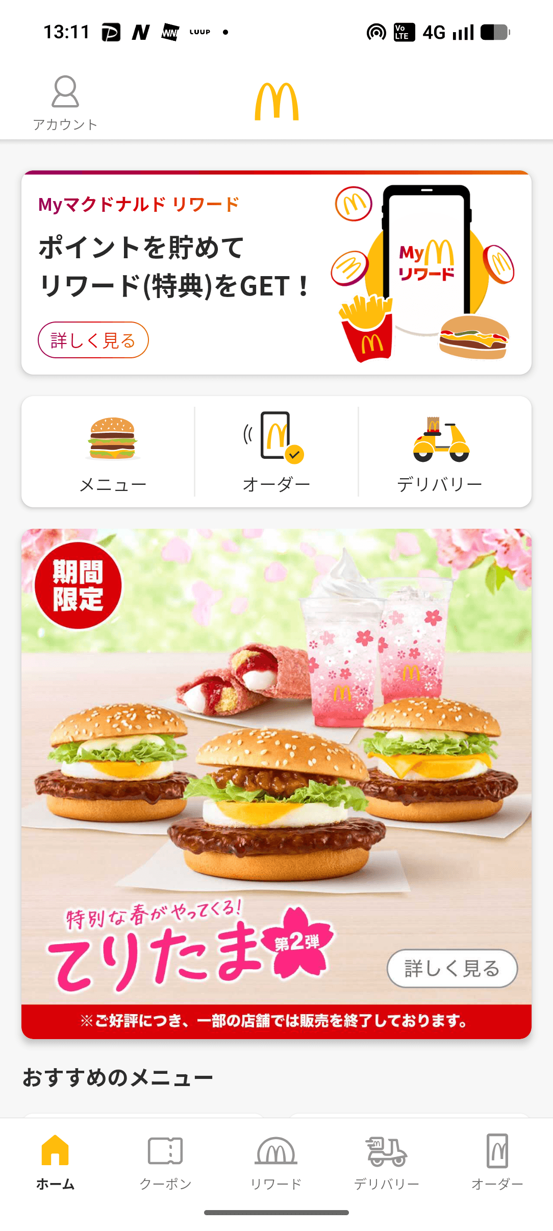 マクドナルド ホーム