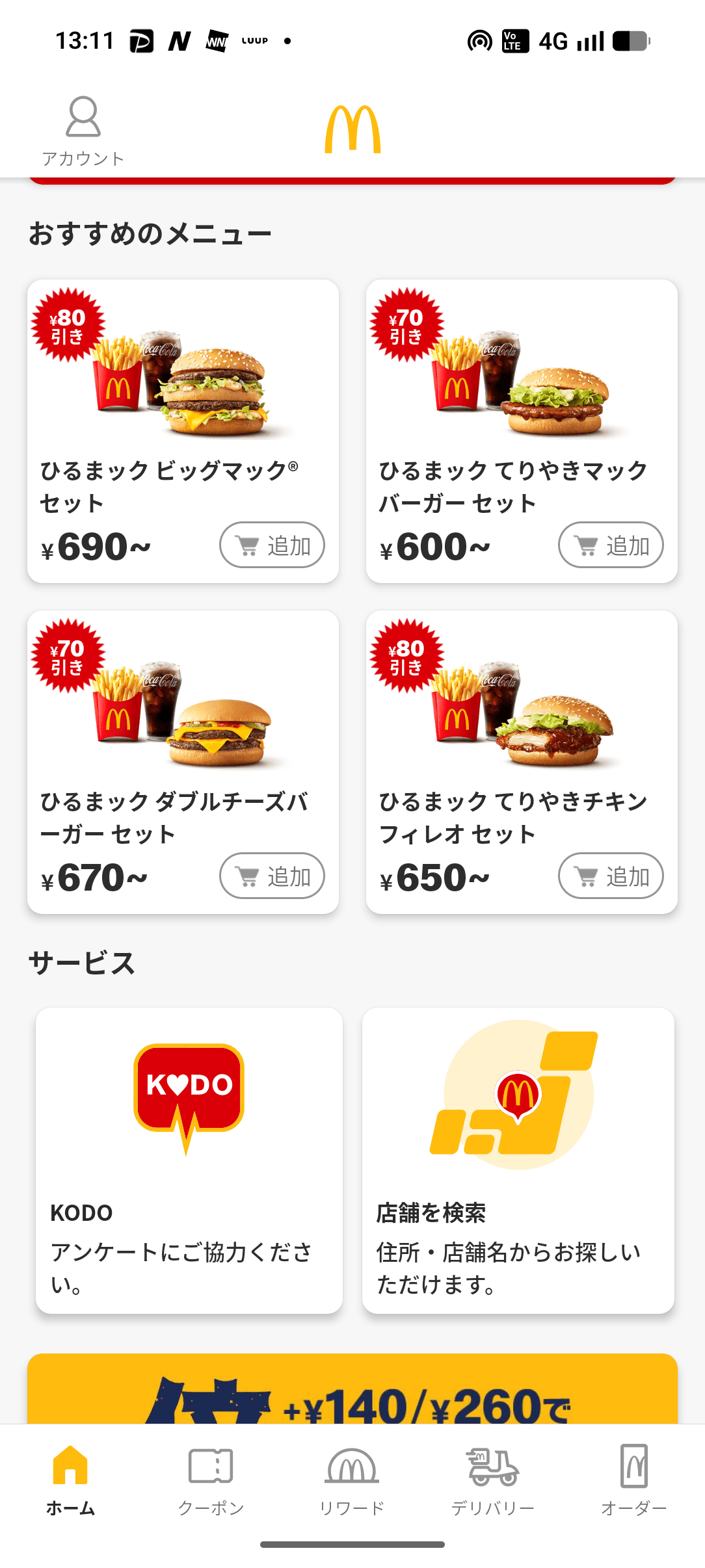 マクドナルド ホーム