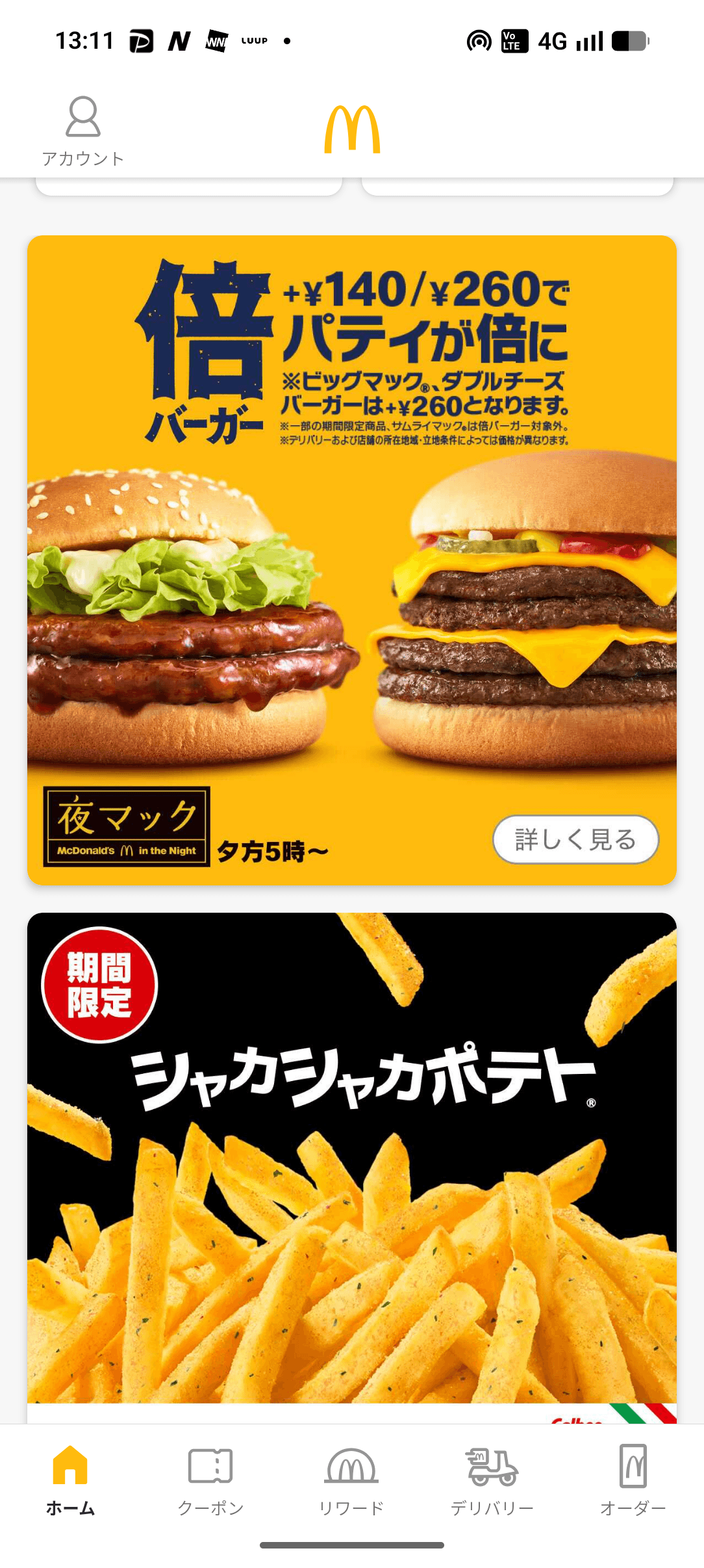 マクドナルド ホーム