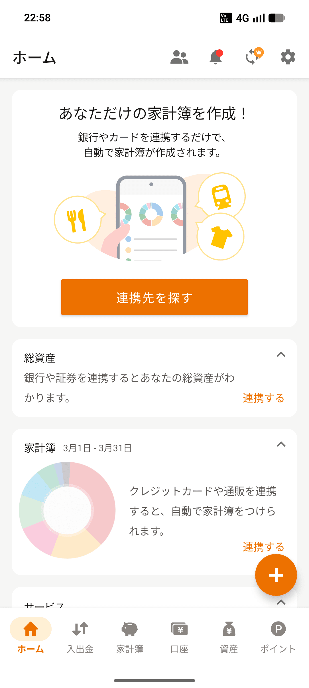 家計簿マネーフォワード ME ホーム