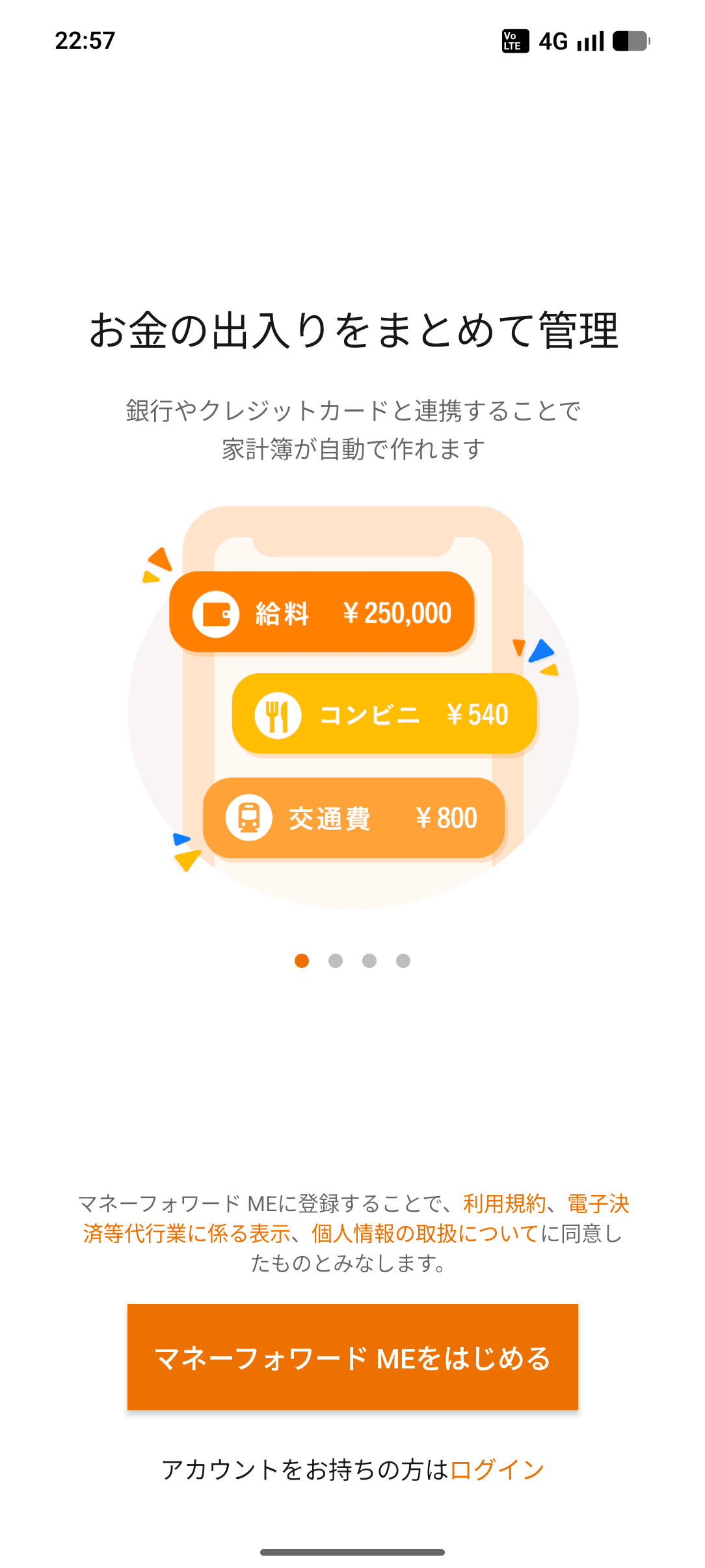 家計簿マネーフォワード ME スクリーンショット 1