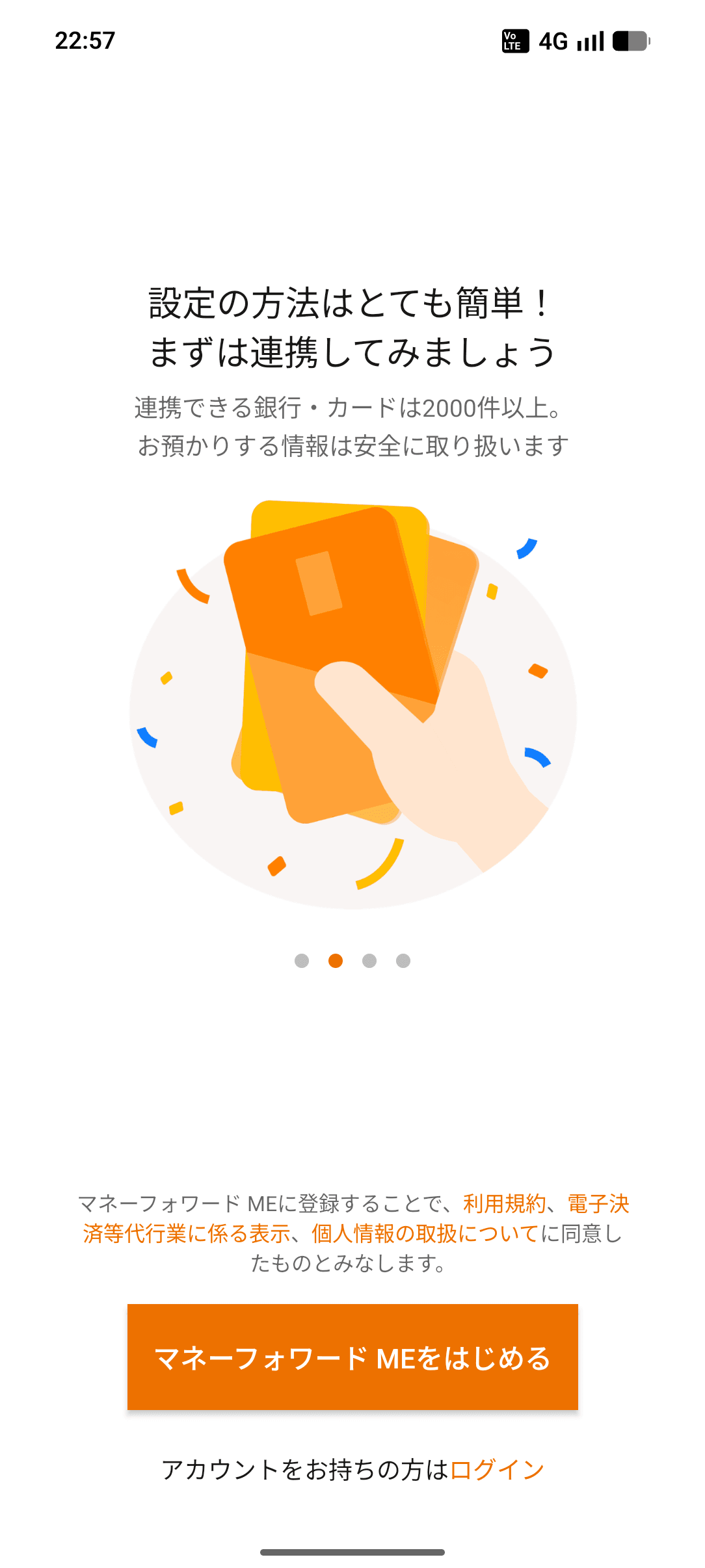 家計簿マネーフォワード ME スクリーンショット 2