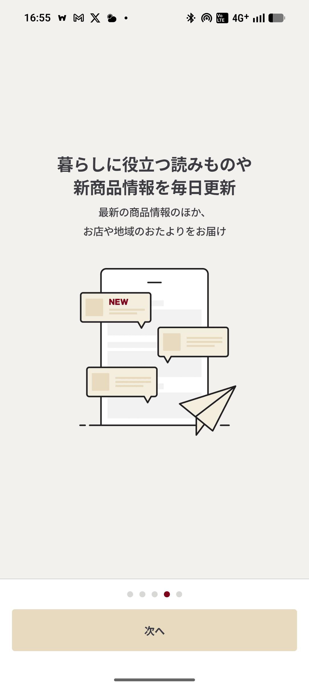 MUJI オンボーディング