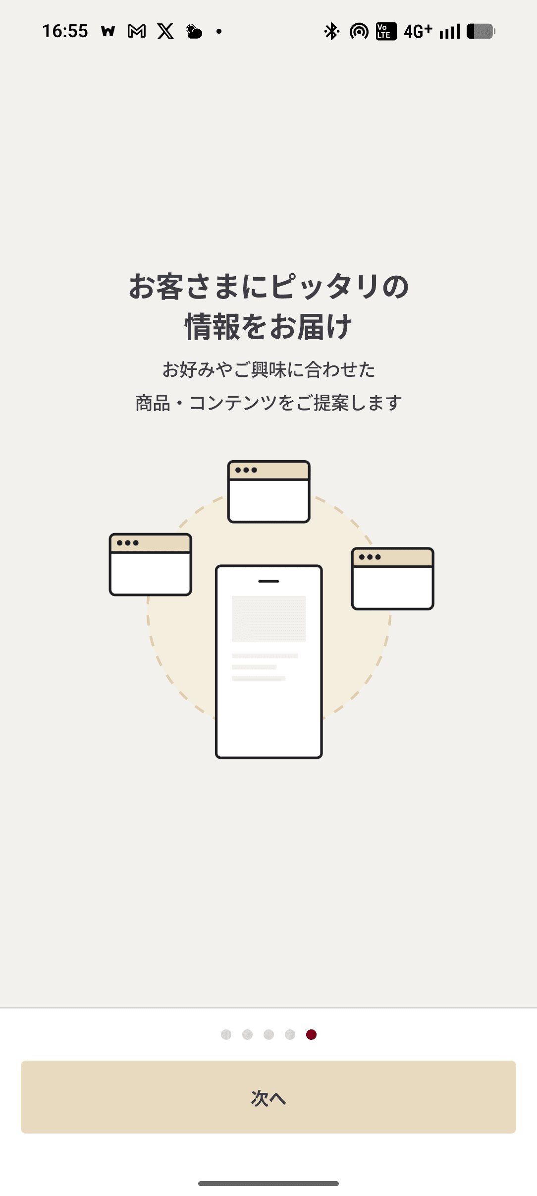 MUJI オンボーディング