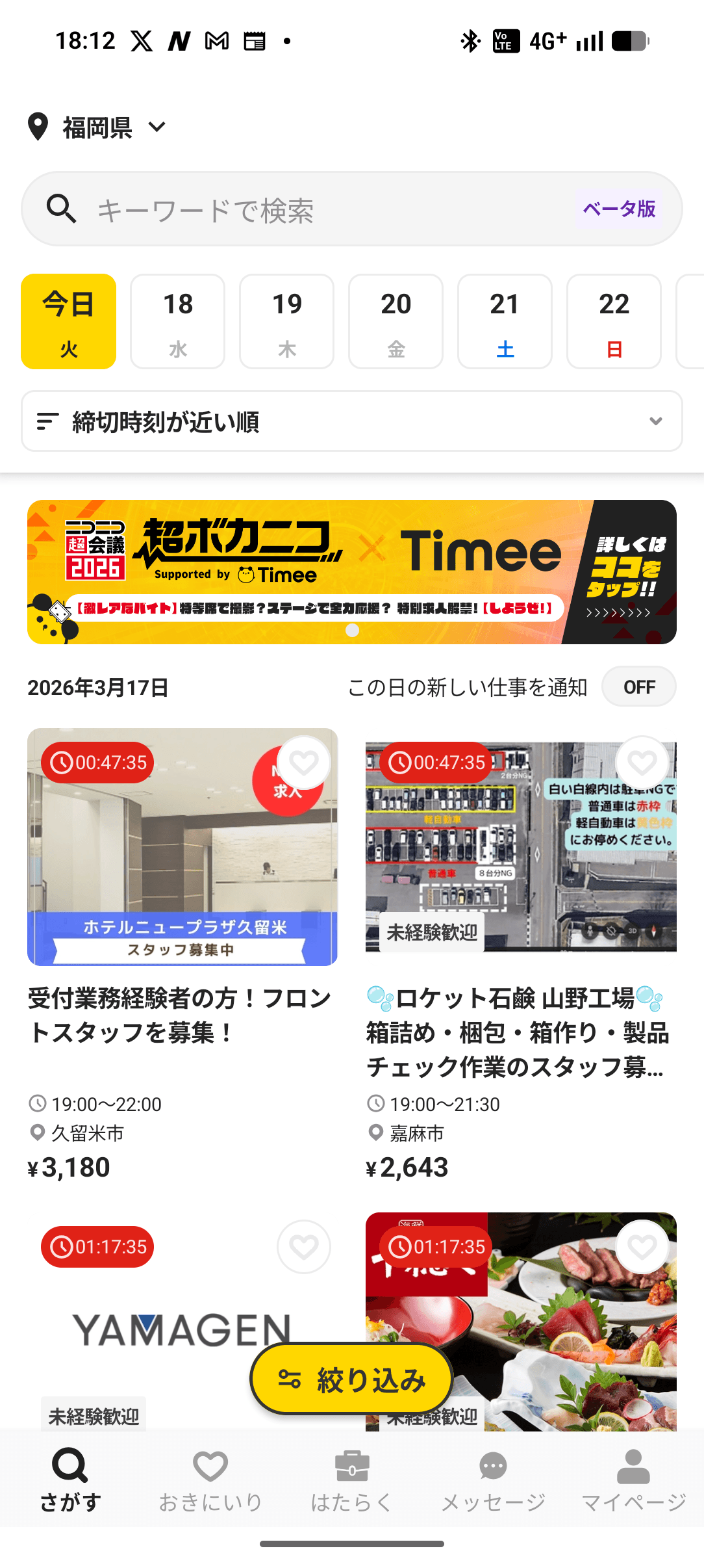 タイミー ホーム