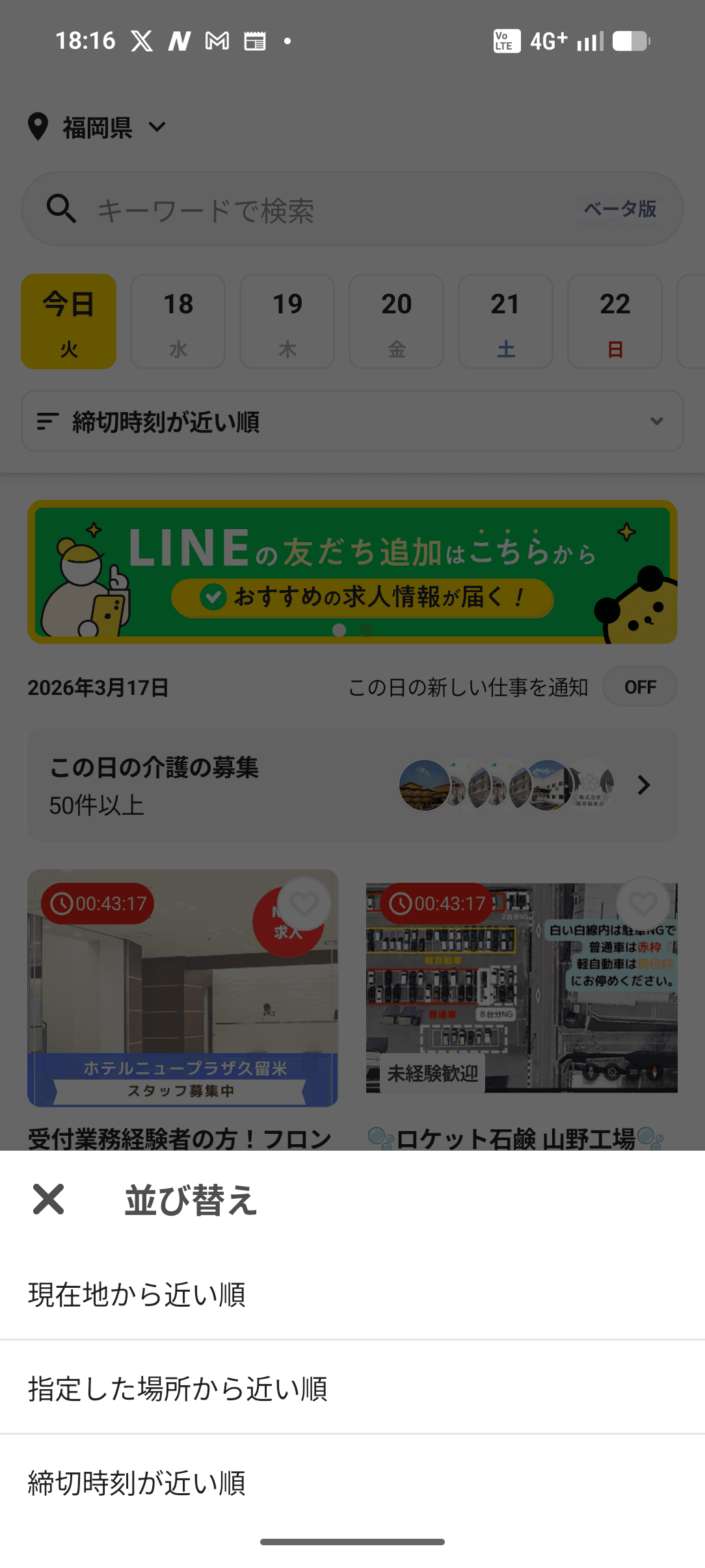 タイミー ホーム