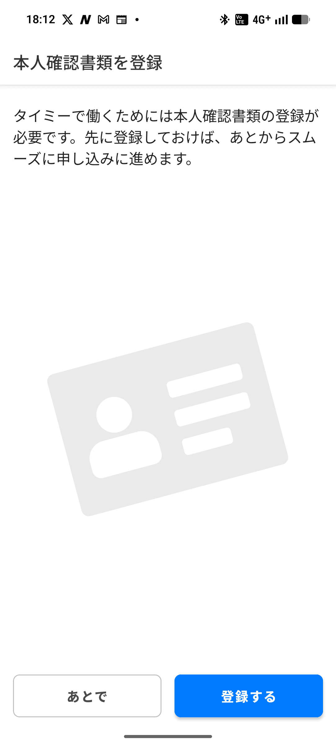 タイミー オンボーディング