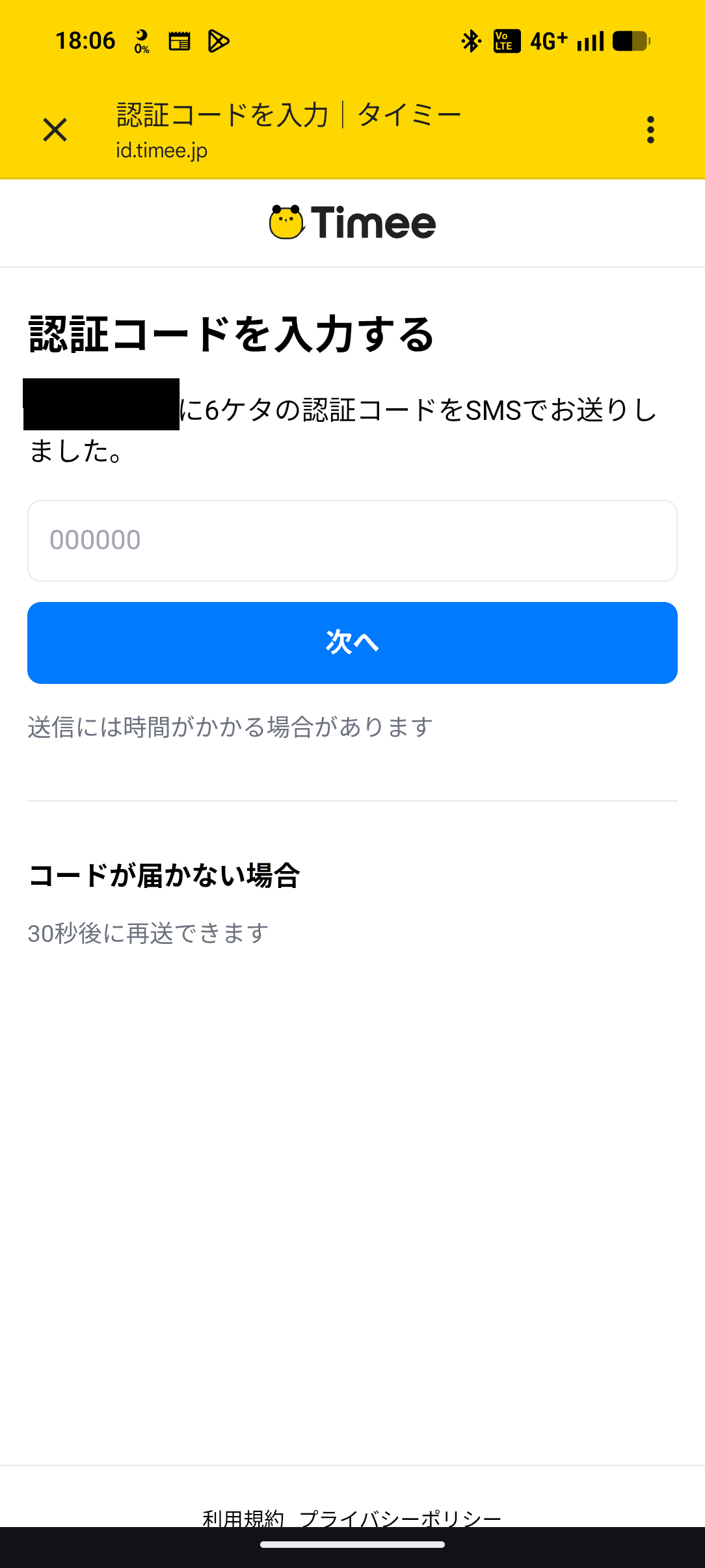タイミー オンボーディング