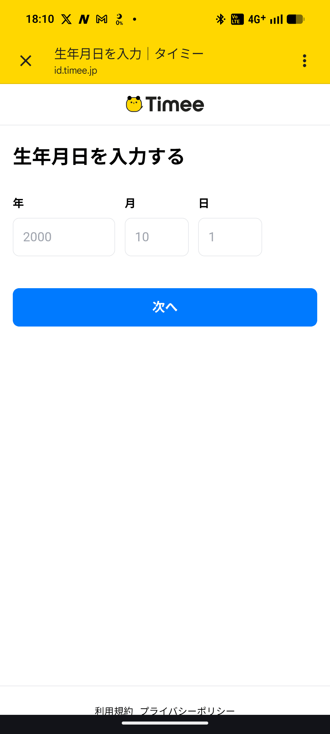 タイミー オンボーディング