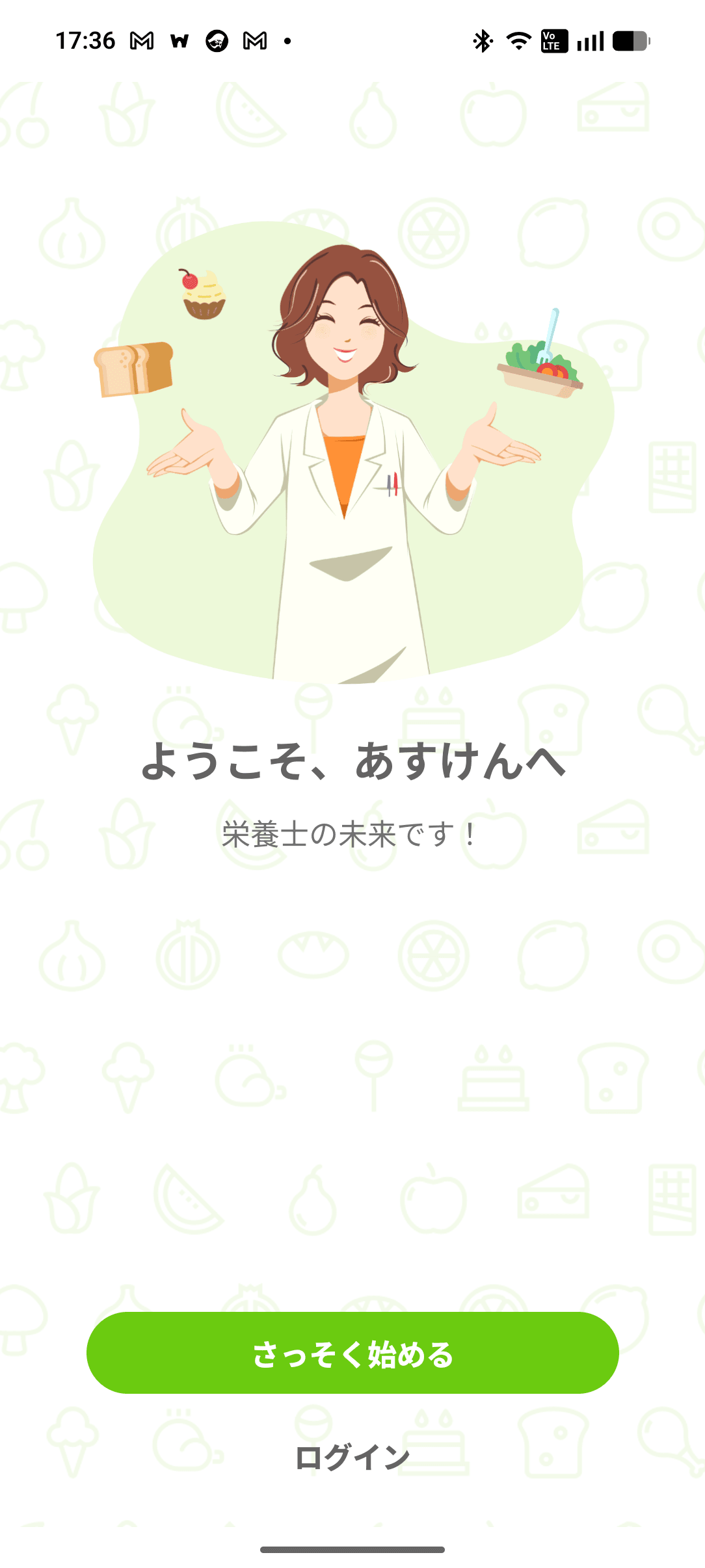 あすけん スクリーンショット 1