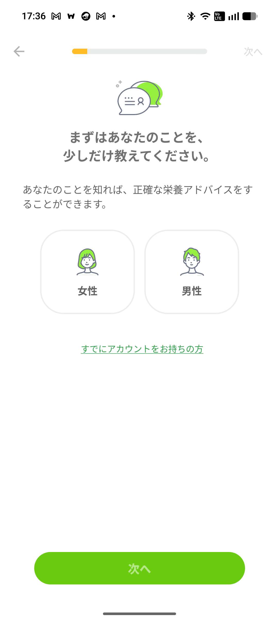 あすけん スクリーンショット 2