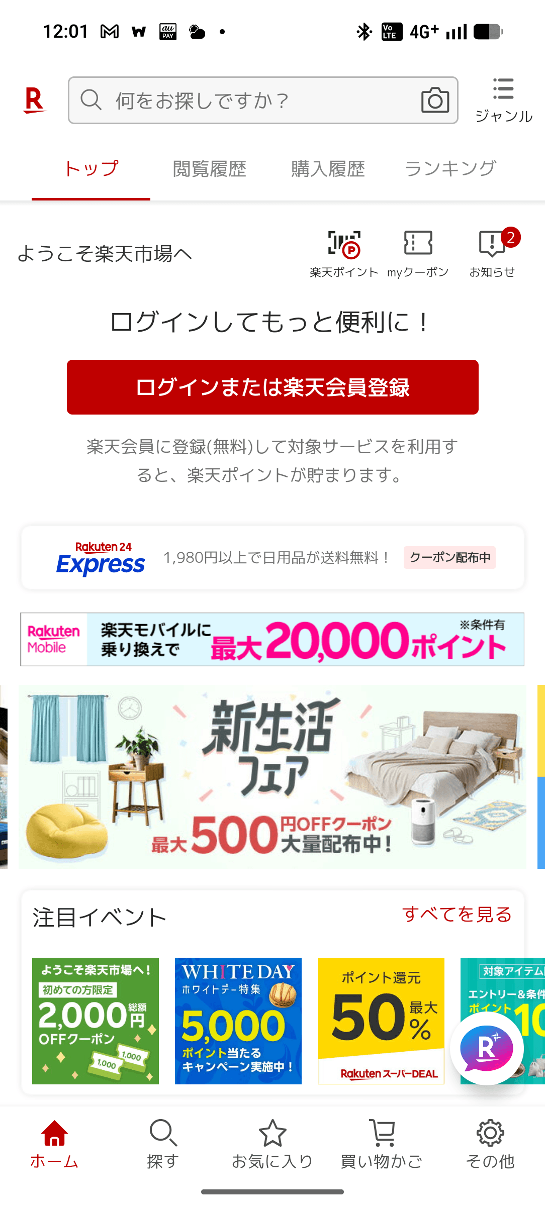 楽天市場 スクリーンショット 3