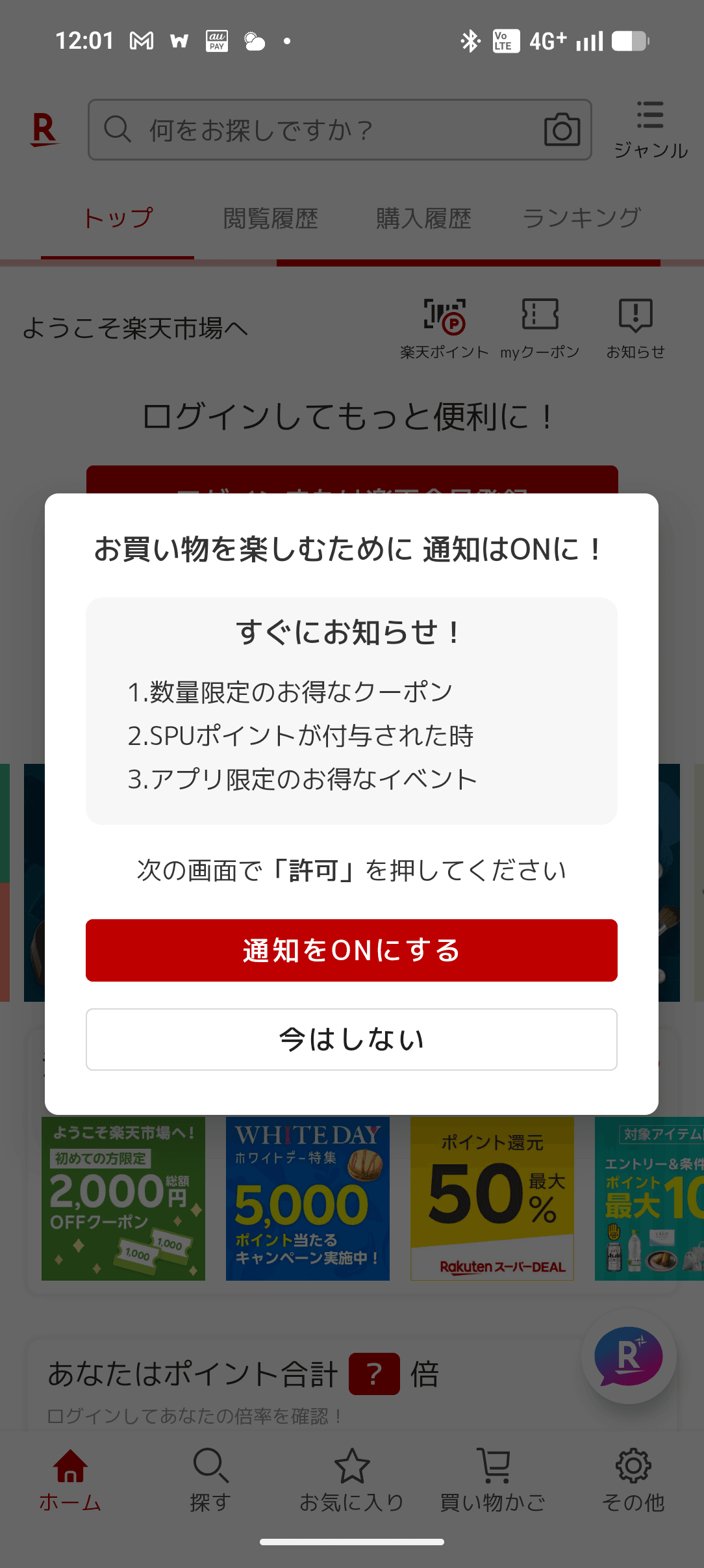 楽天市場 スクリーンショット 1