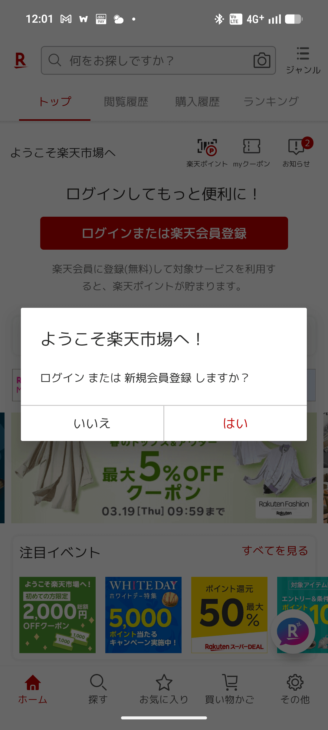 楽天市場 スクリーンショット 2